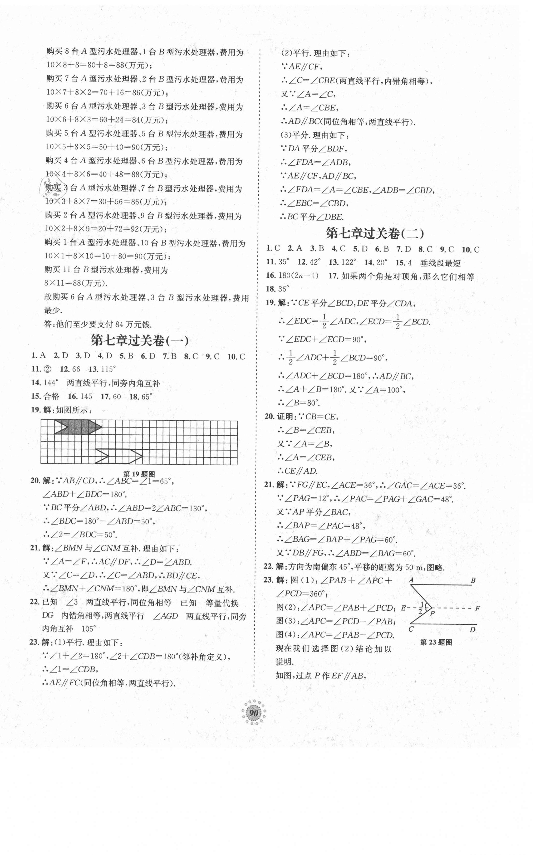 2021年桂壯紅皮書單元過關(guān)卷七年級數(shù)學下冊冀教版 第2頁