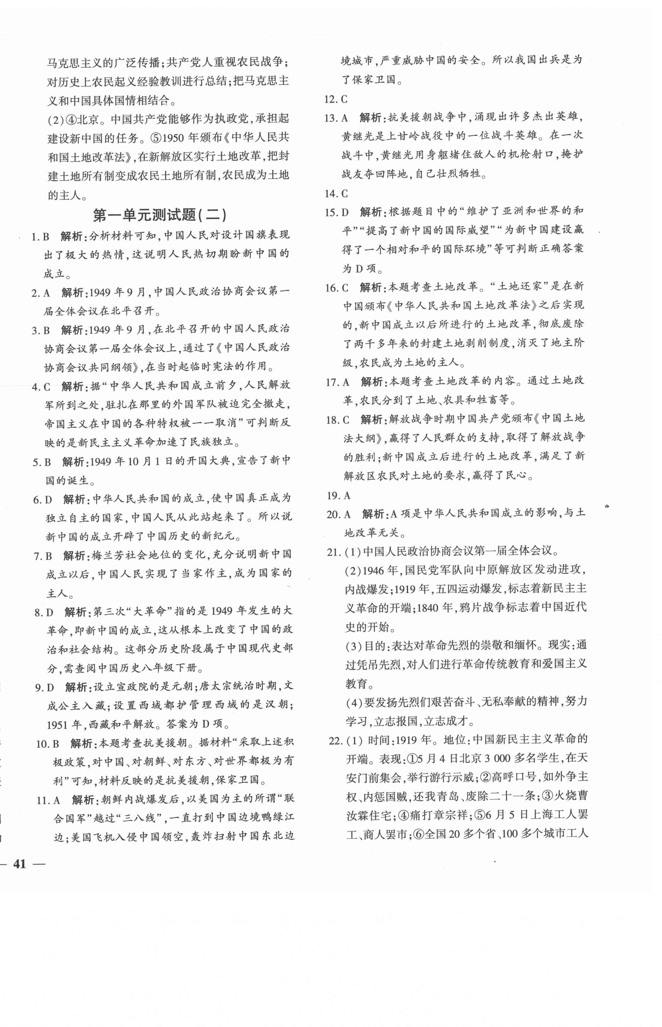 2021年黃岡360度定制密卷八年級歷史下冊人教版 第2頁