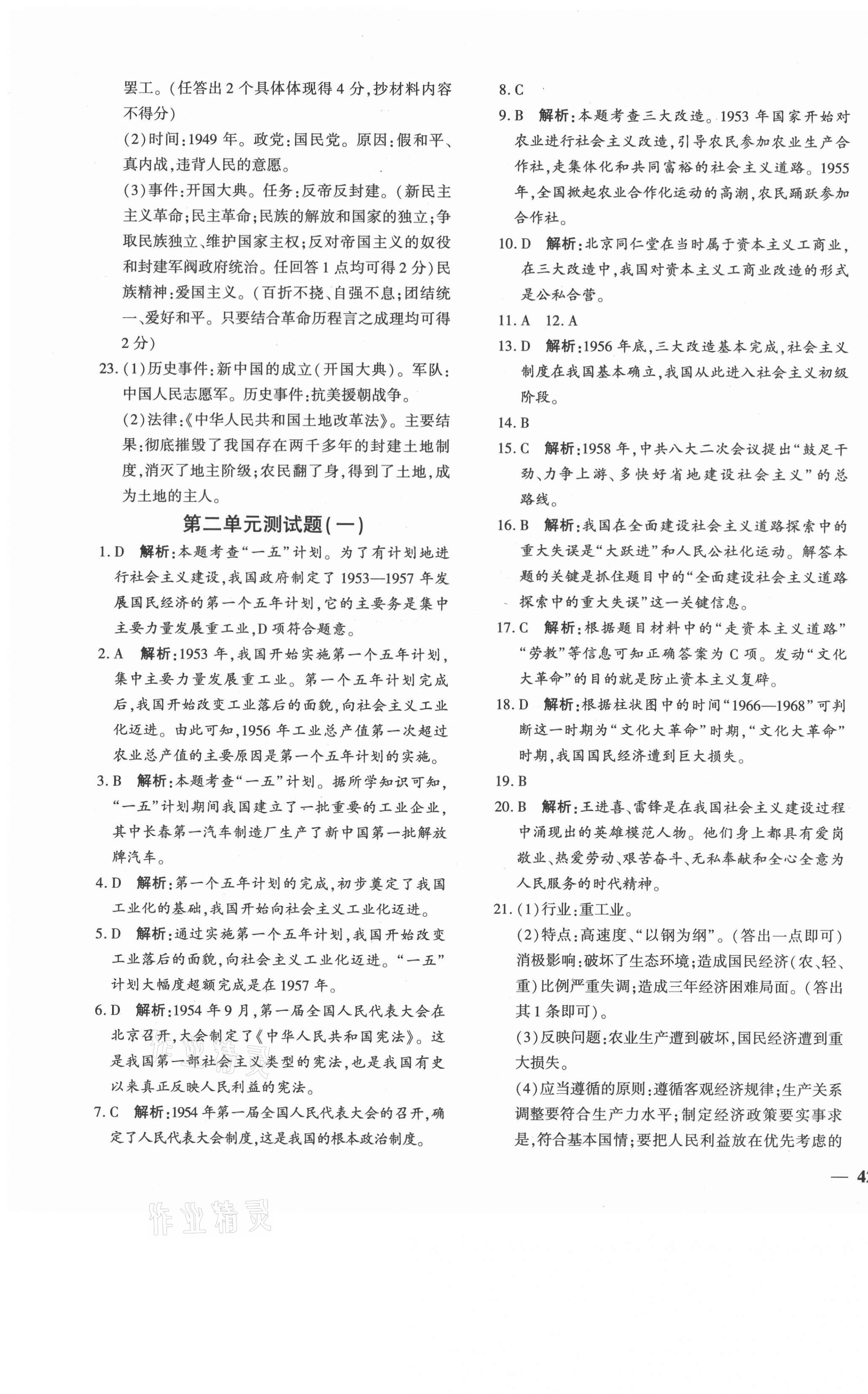 2021年黃岡360度定制密卷八年級歷史下冊人教版 第3頁