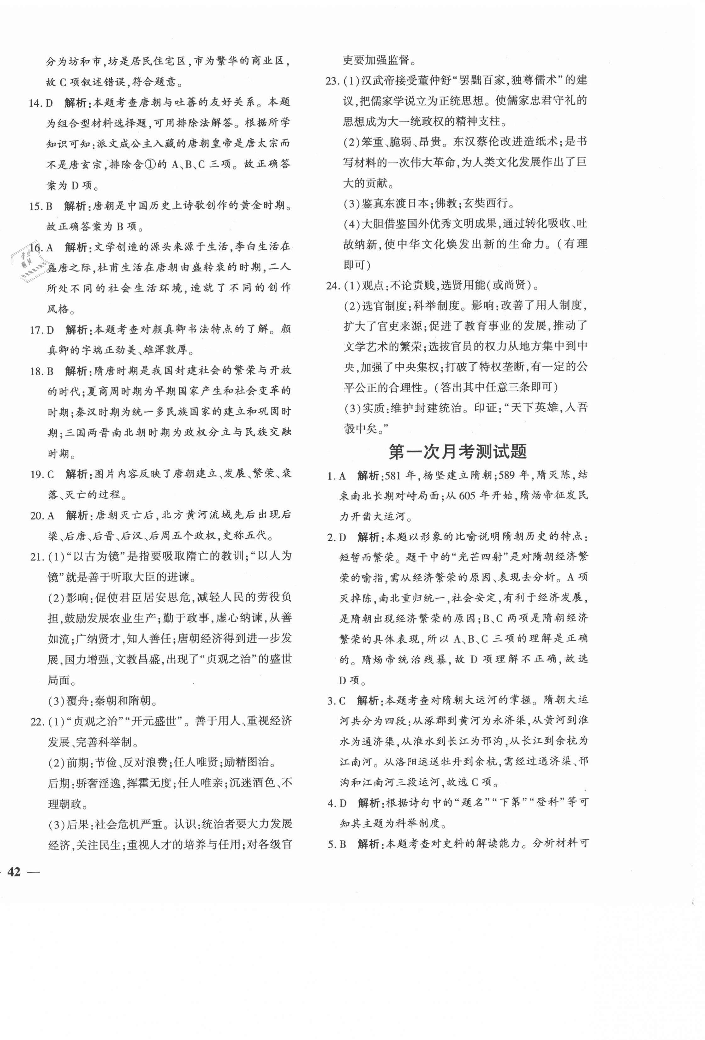 2021年黃岡360度定制密卷七年級(jí)歷史下冊(cè)人教版 第4頁(yè)