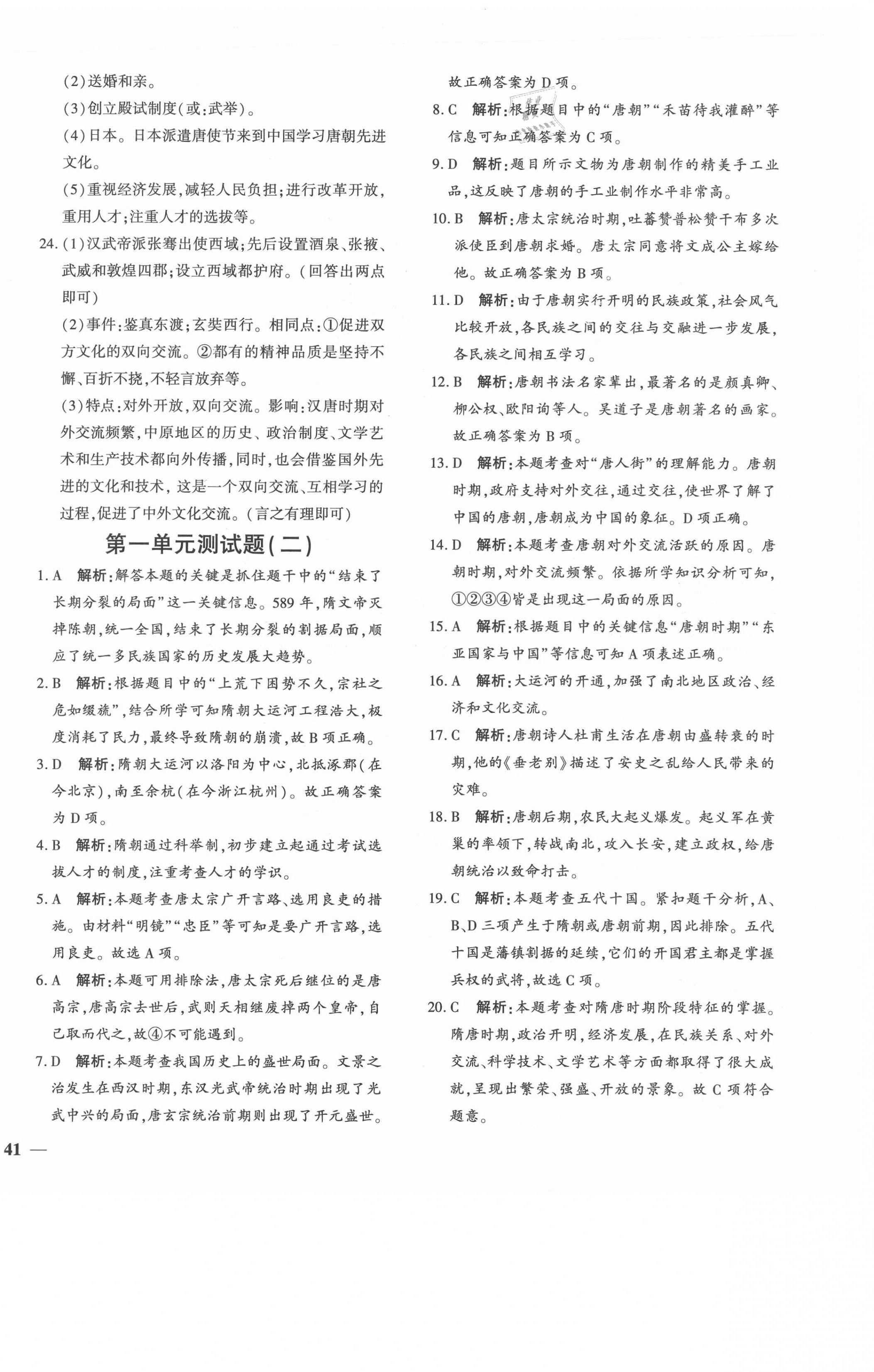 2021年黃岡360度定制密卷七年級(jí)歷史下冊(cè)人教版 第2頁