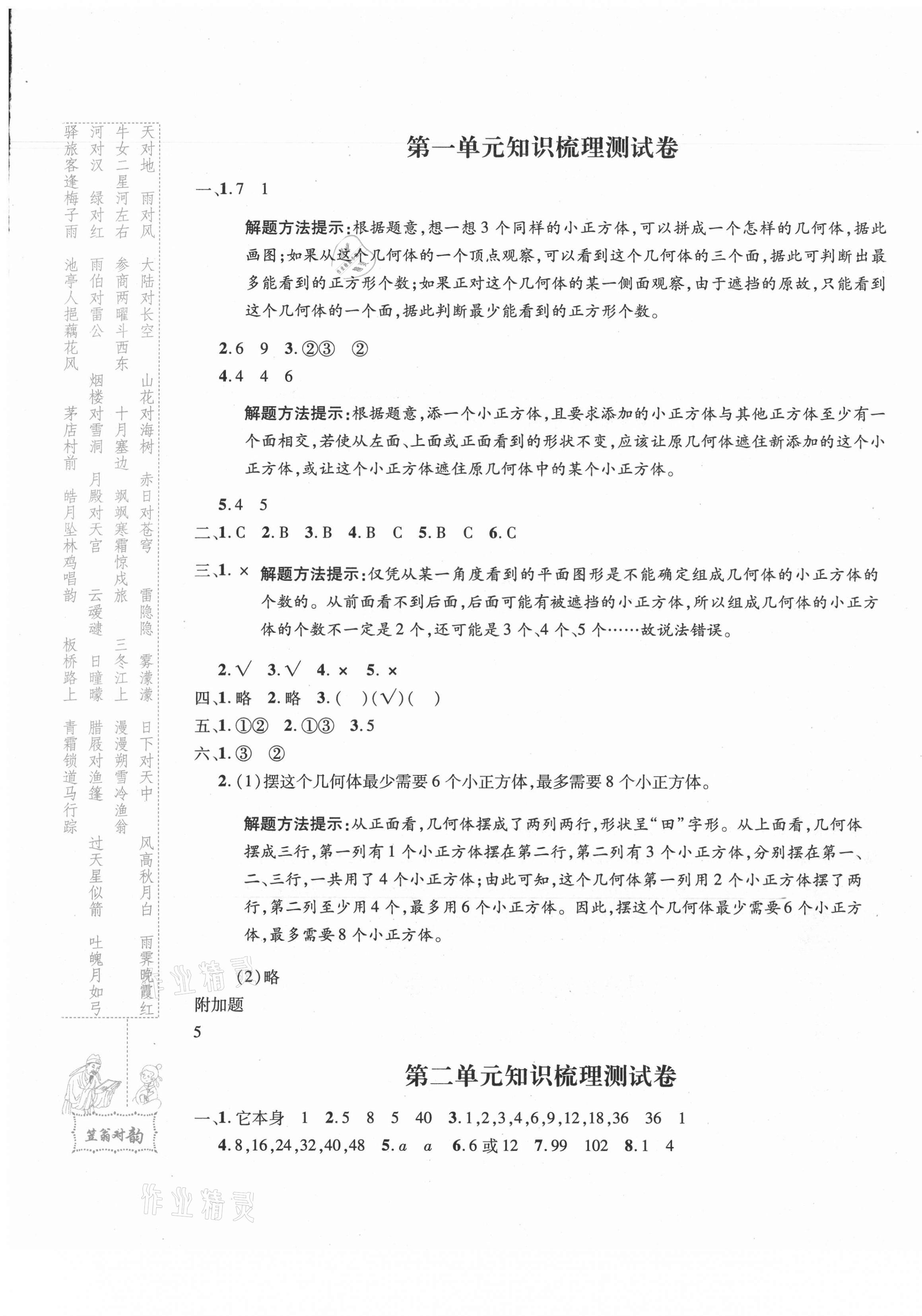 2021年優(yōu)品金題卷五年級(jí)數(shù)學(xué)下冊(cè)人教版 參考答案第1頁