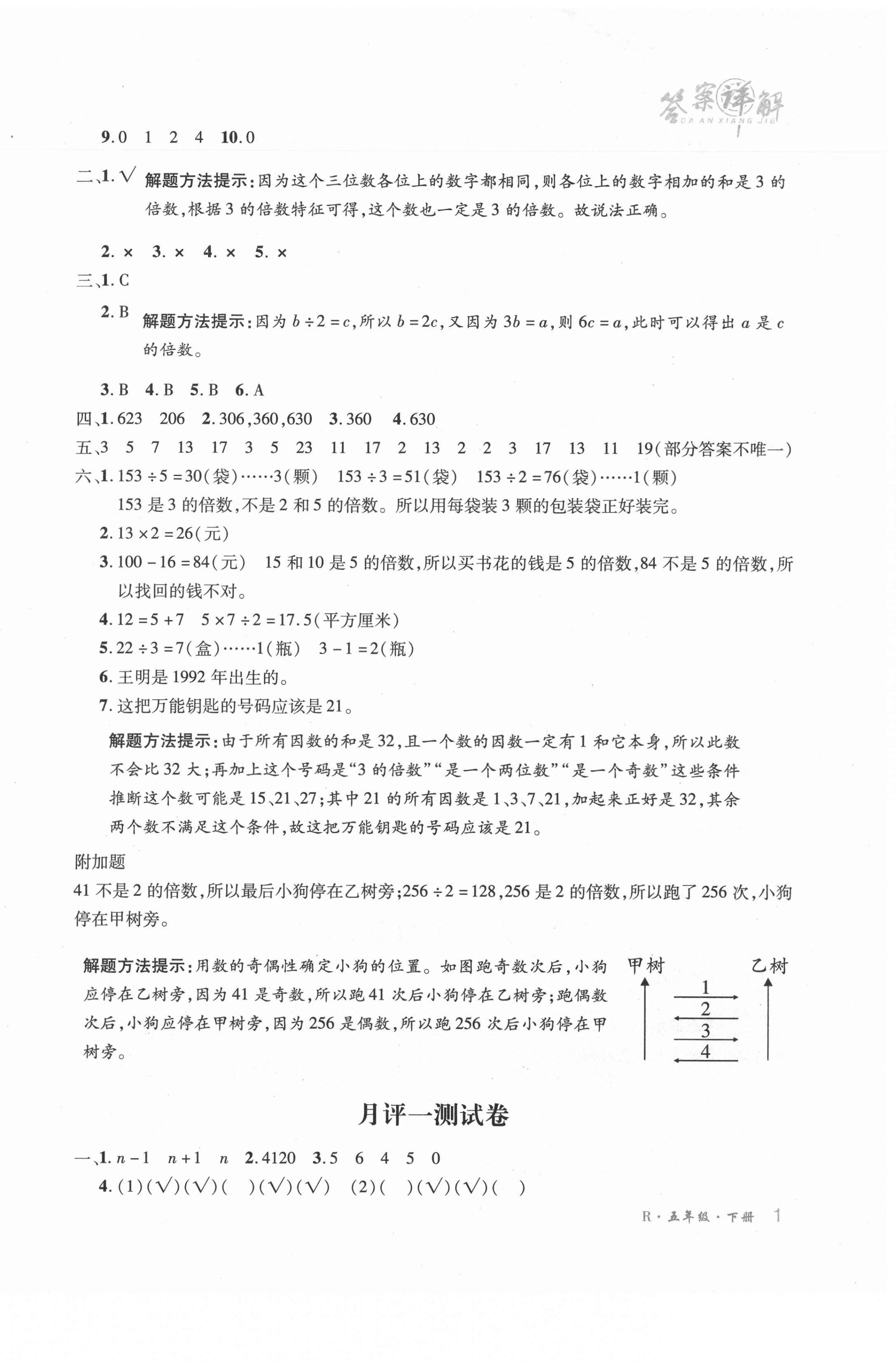 2021年優(yōu)品金題卷五年級(jí)數(shù)學(xué)下冊(cè)人教版 參考答案第2頁(yè)