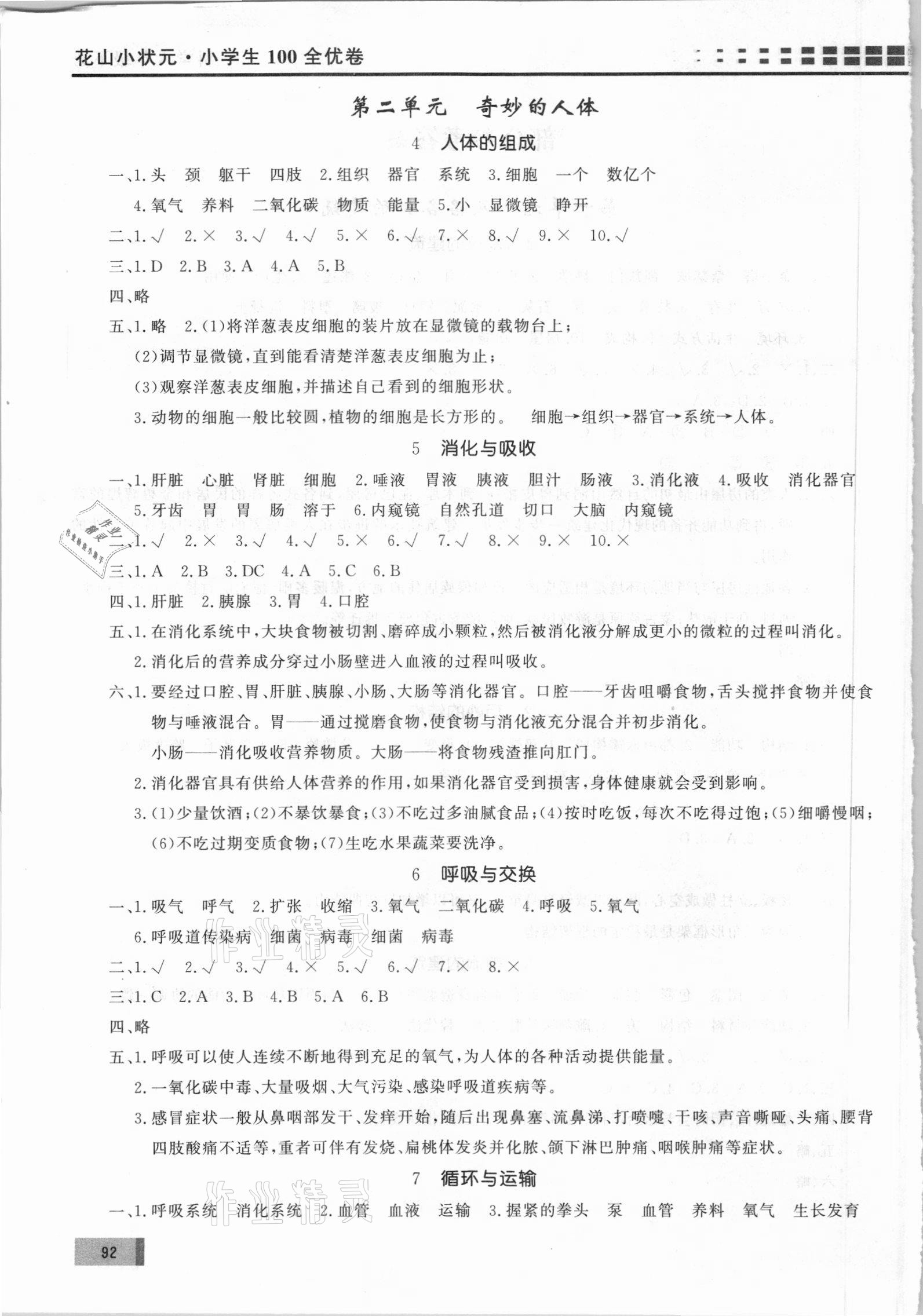 2021年基本功訓(xùn)練1課1練測(cè)試卷六年級(jí)科學(xué)下冊(cè)冀人版 第2頁(yè)