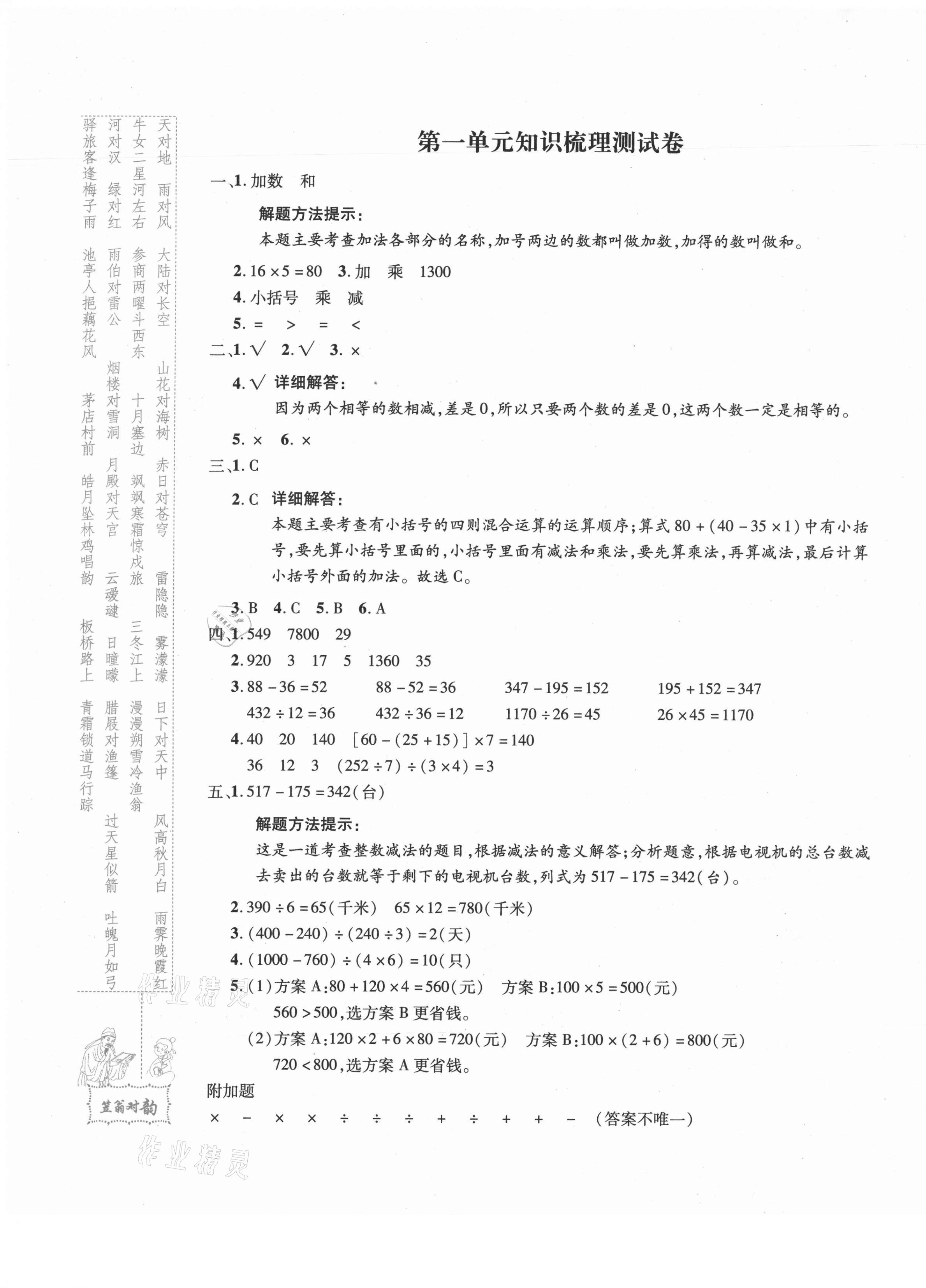 2021年優(yōu)品金題卷四年級數(shù)學(xué)下冊人教版 參考答案第1頁