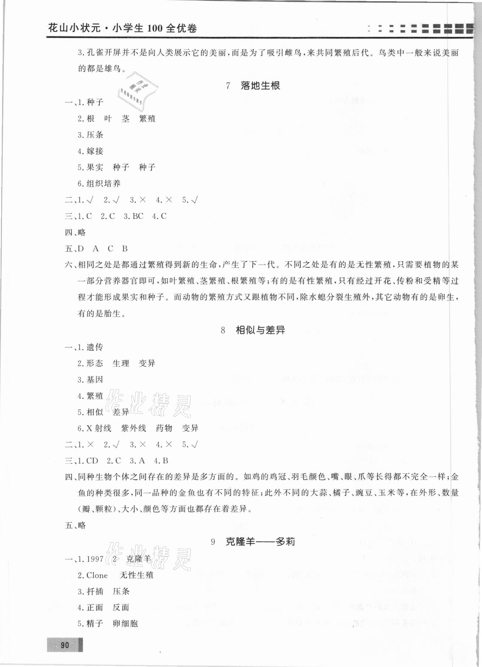 2021年基本功訓(xùn)練1課1練測試卷五年級科學(xué)下冊冀人版 參考答案第3頁