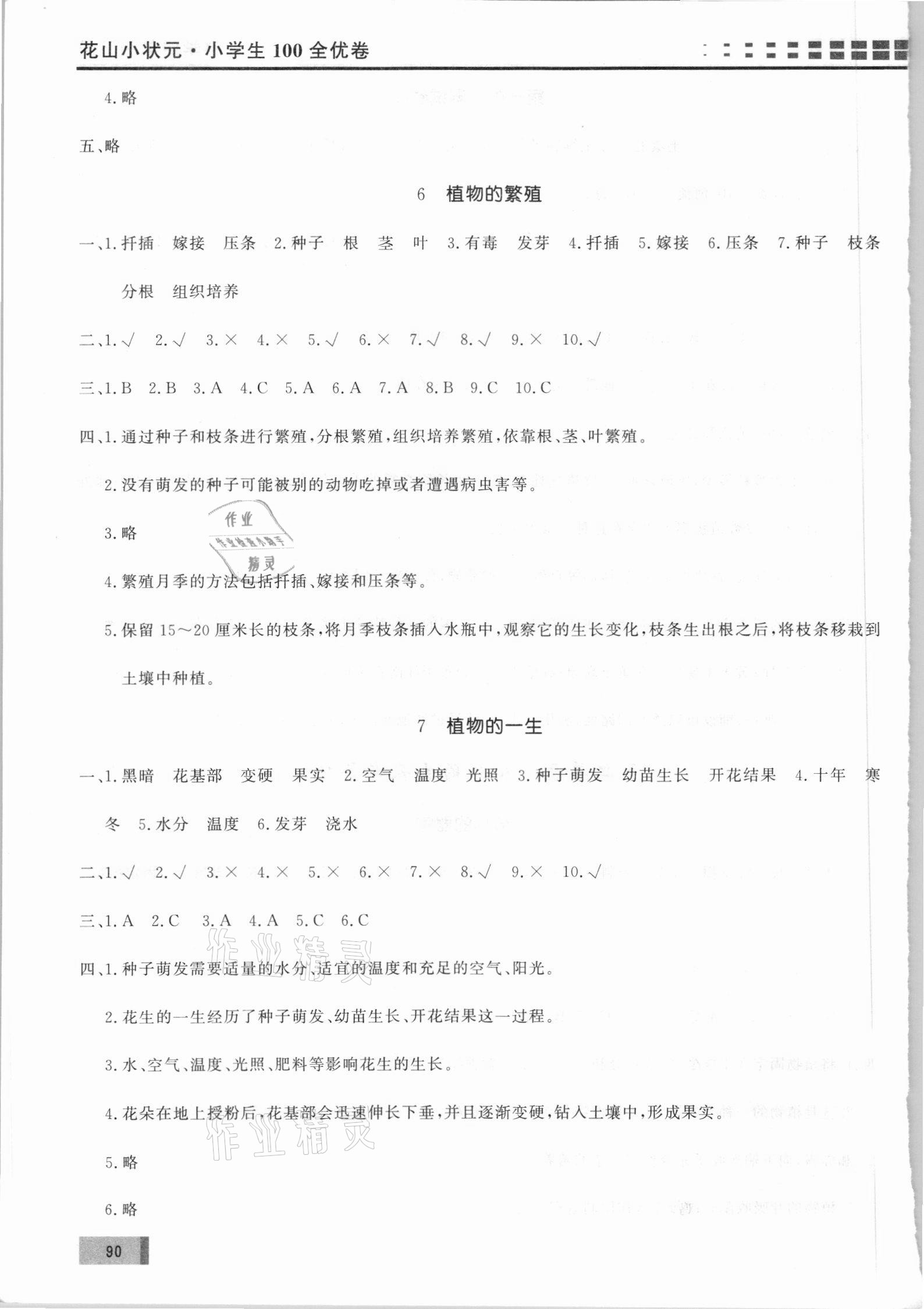 2021年基本功訓(xùn)練1課1練測試卷四年級科學(xué)下冊冀人版 第4頁