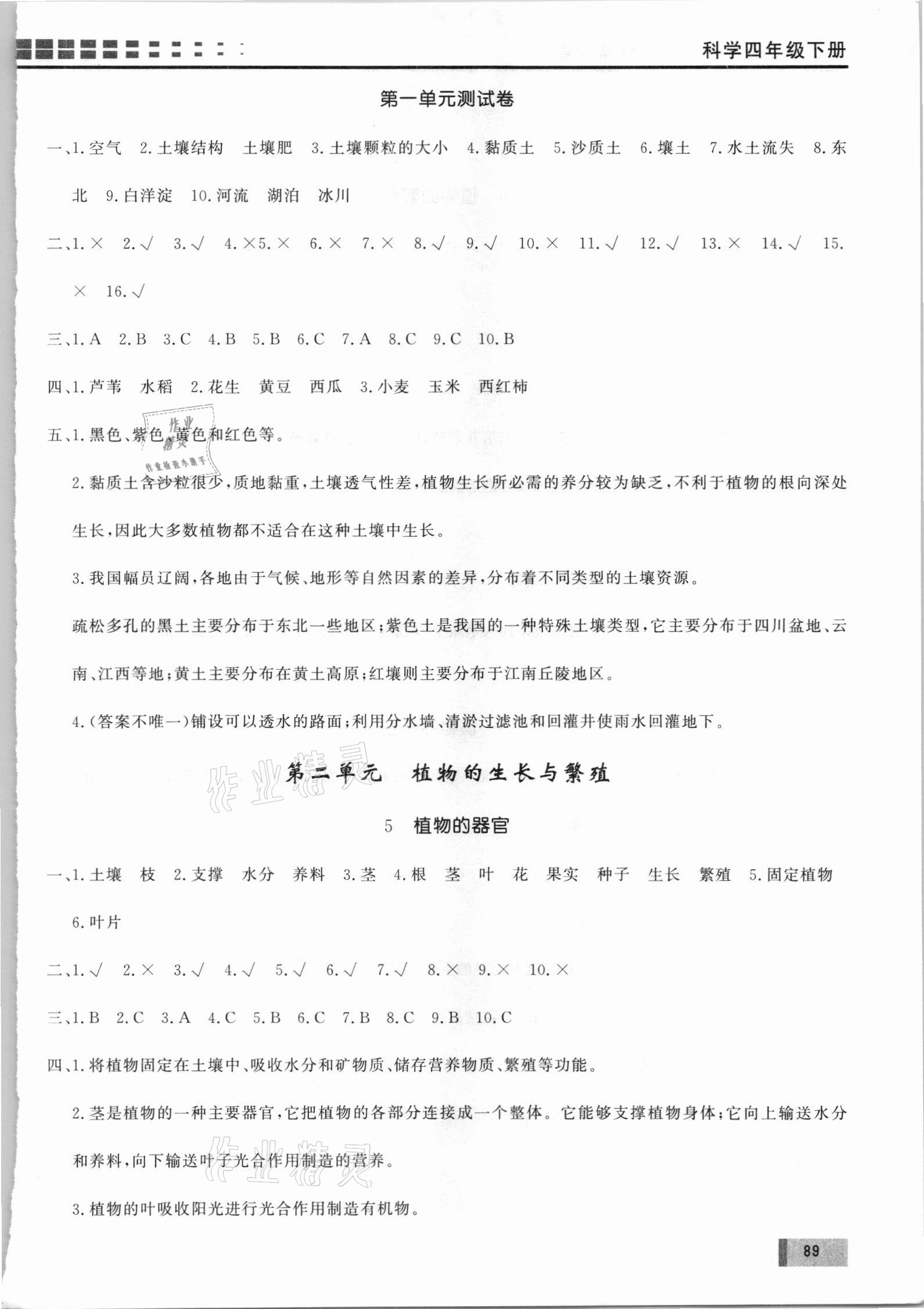 2021年基本功訓(xùn)練1課1練測試卷四年級科學(xué)下冊冀人版 第3頁