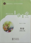 2021年基本功訓(xùn)練1課1練測試卷四年級科學(xué)下冊冀人版