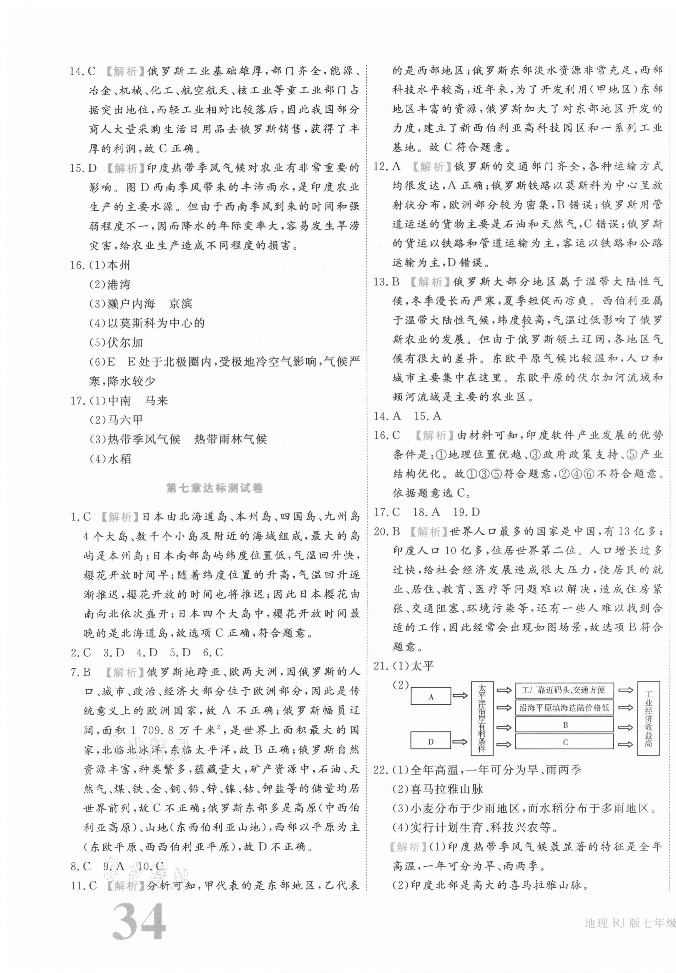 2021年核心金考卷七年級地理下冊人教版 第3頁