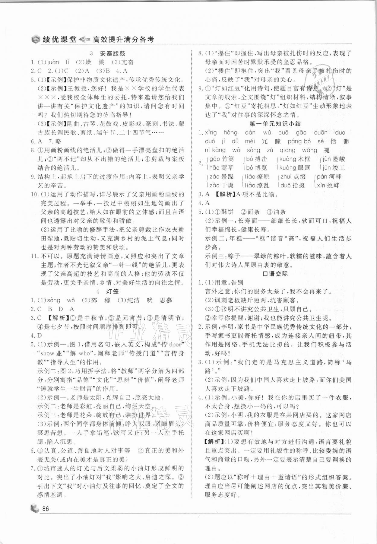 2021年績優(yōu)課堂高效提升滿分備考八年級語文下冊人教版 第2頁