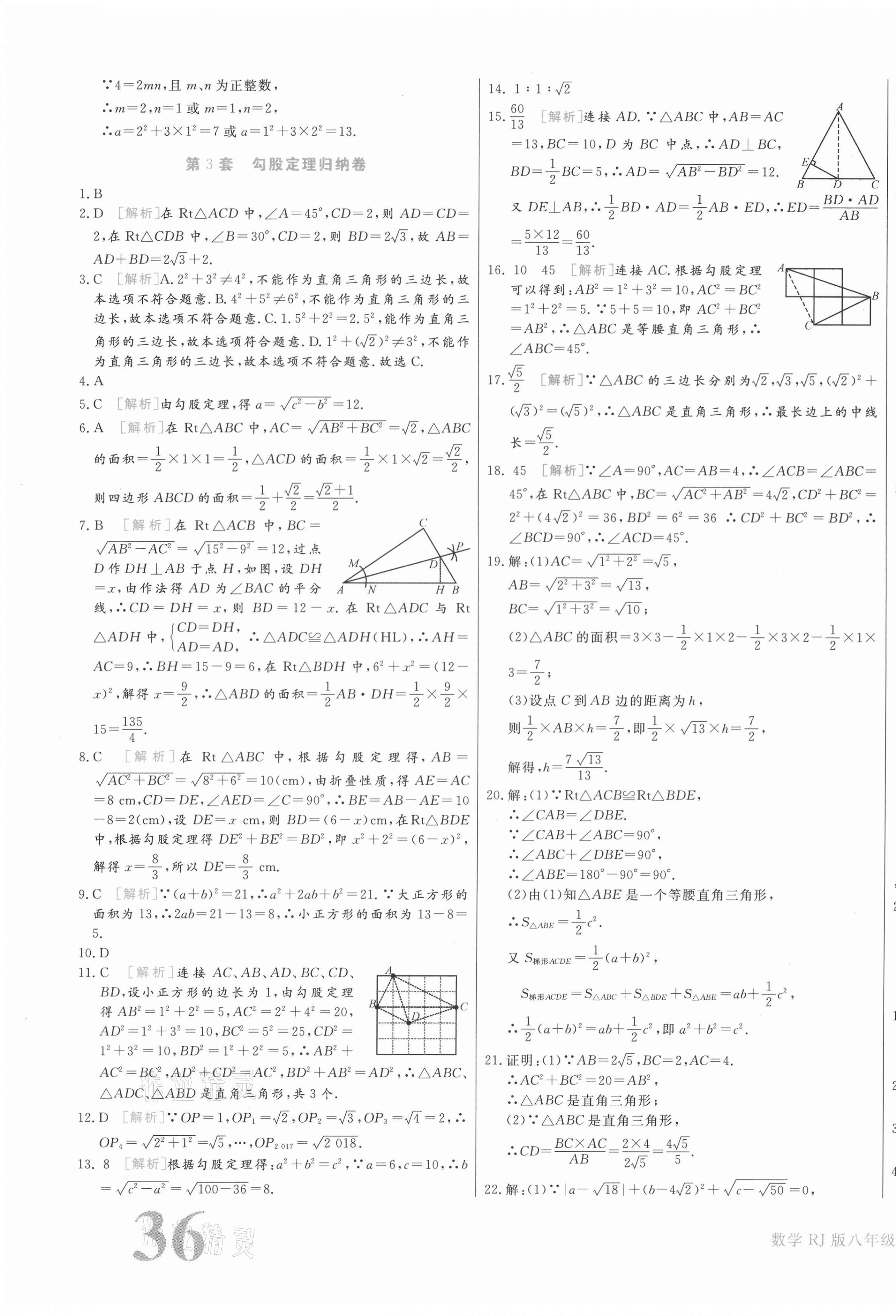 2021年核心金考卷八年級數(shù)學下冊人教版 第3頁