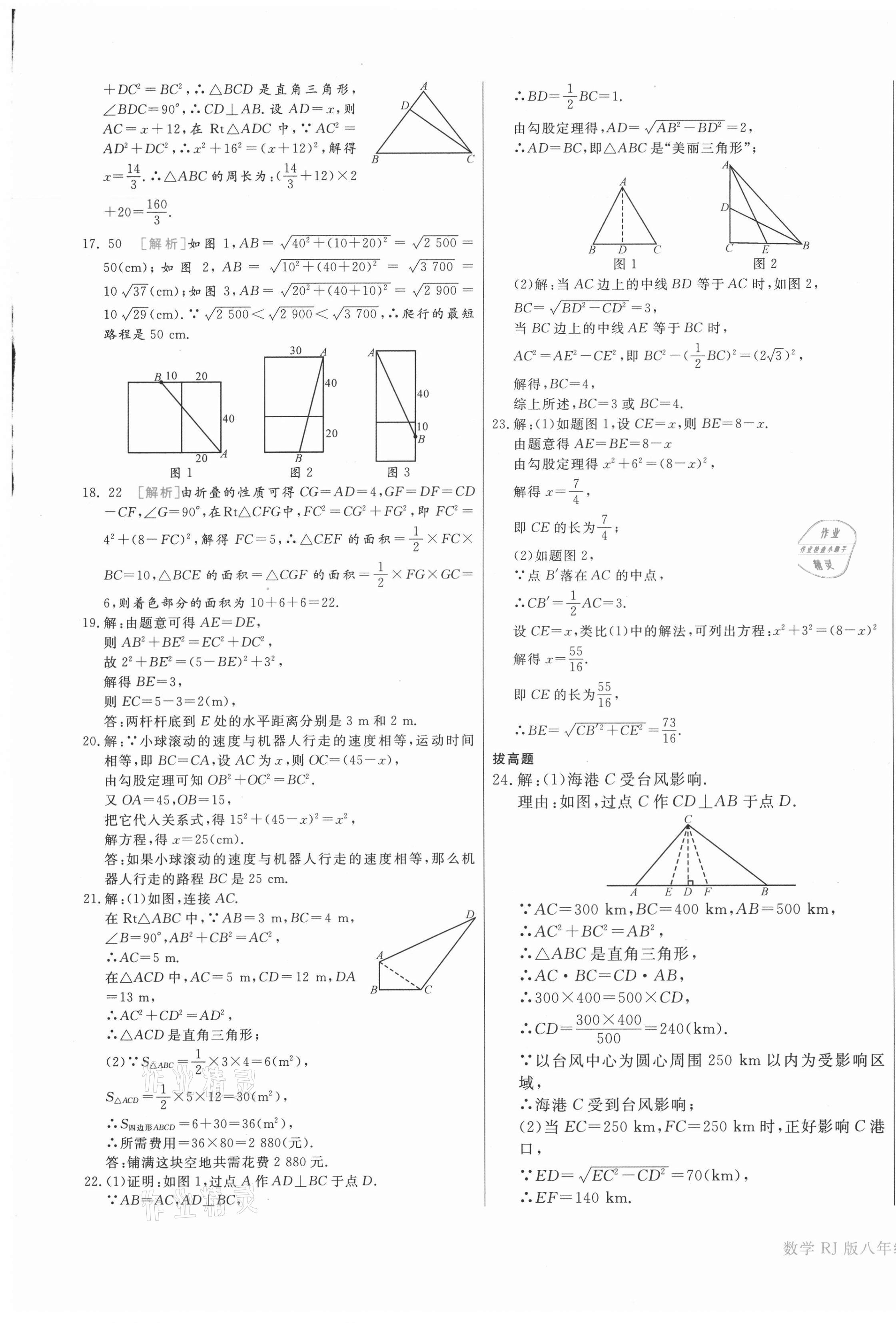 2021年核心金考卷八年級(jí)數(shù)學(xué)下冊(cè)人教版 第5頁(yè)