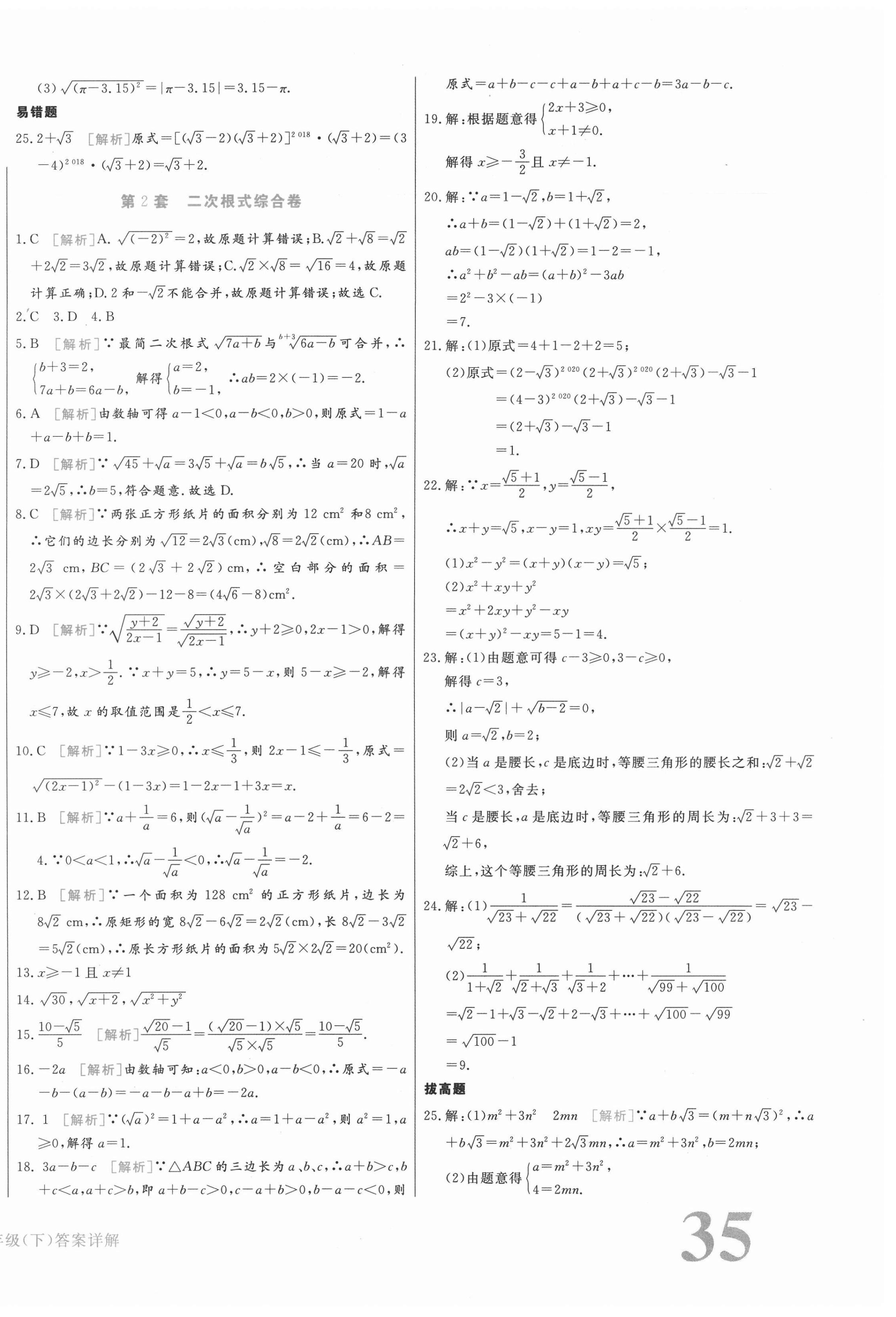 2021年核心金考卷八年級數(shù)學(xué)下冊人教版 第2頁