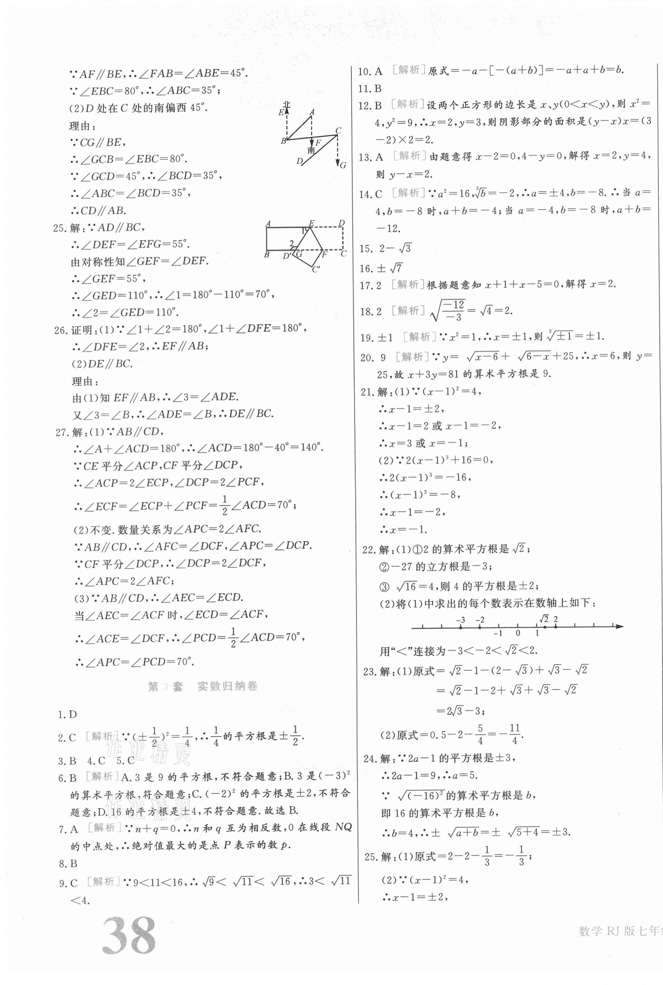 2021年核心金考卷七年級(jí)數(shù)學(xué)下冊(cè)人教版 第3頁(yè)