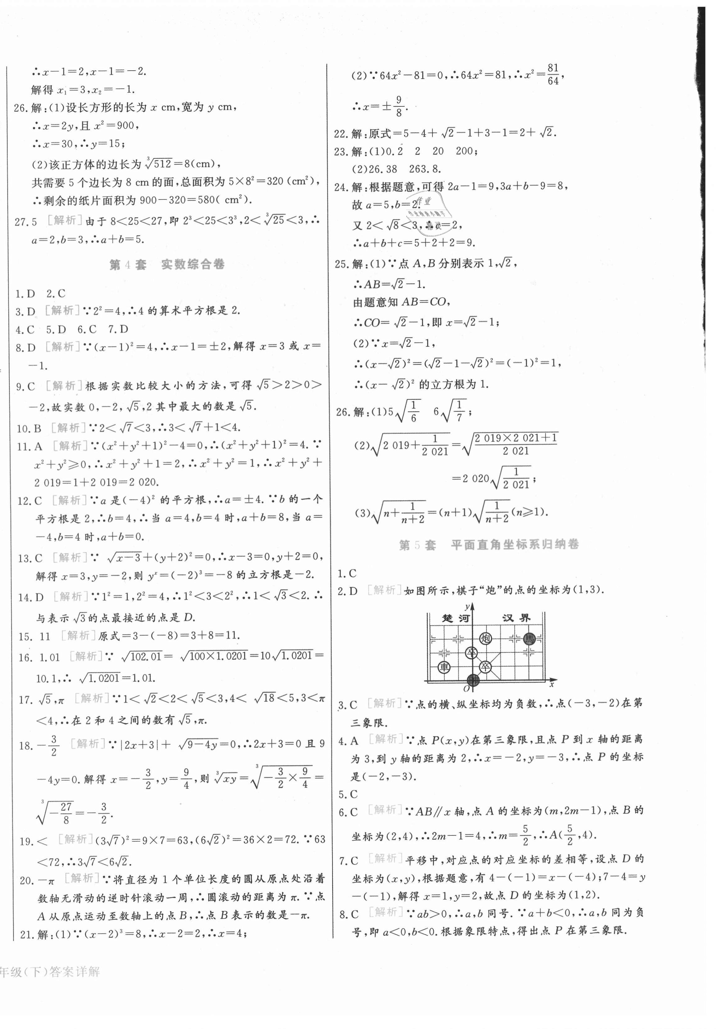 2021年核心金考卷七年級數(shù)學(xué)下冊人教版 第4頁