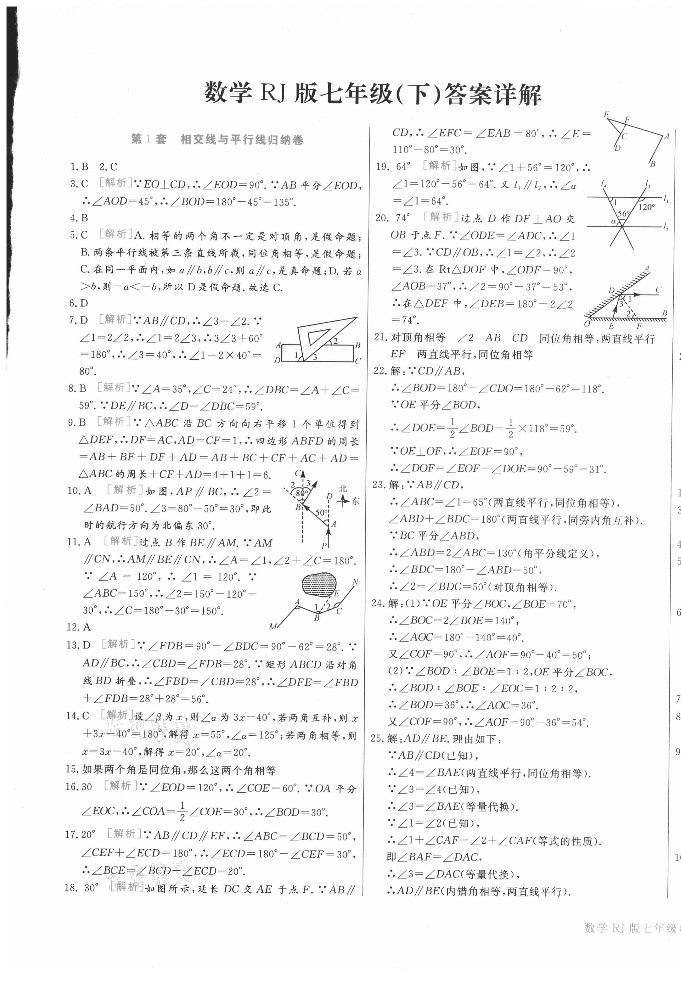 2021年核心金考卷七年級數(shù)學下冊人教版 第1頁