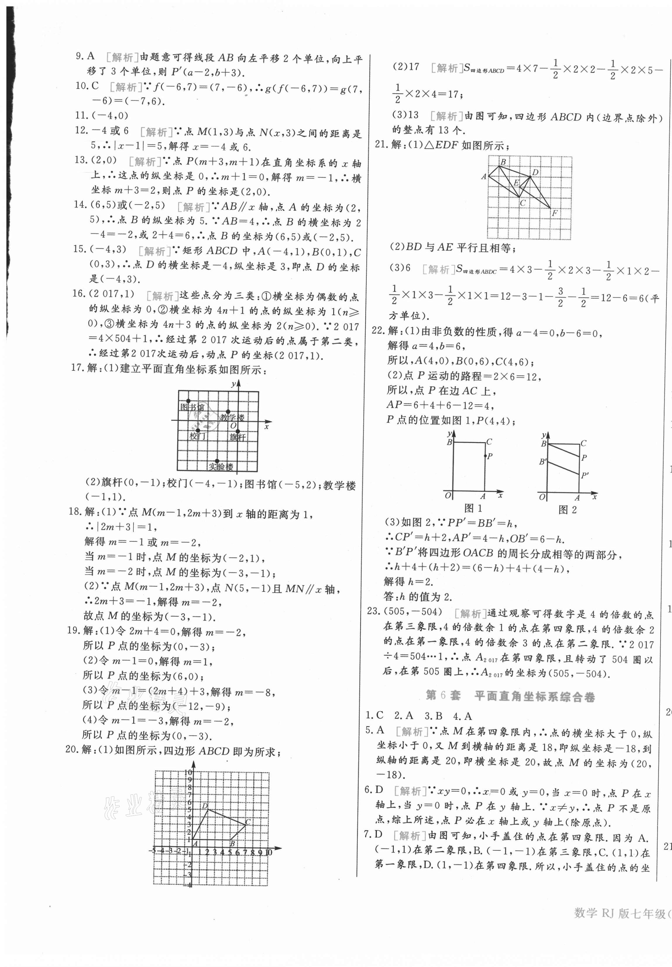 2021年核心金考卷七年級數學下冊人教版 第5頁