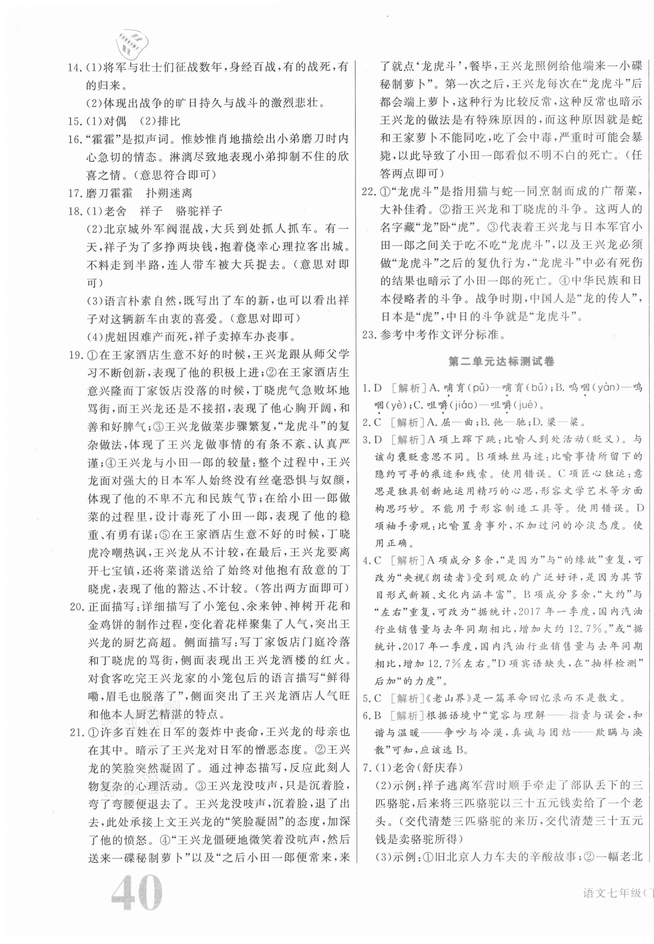 2021年核心金考卷七年級(jí)語文下冊(cè)人教版 第3頁