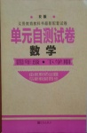 2021年單元自測(cè)試卷四年級(jí)數(shù)學(xué)下學(xué)期人教版