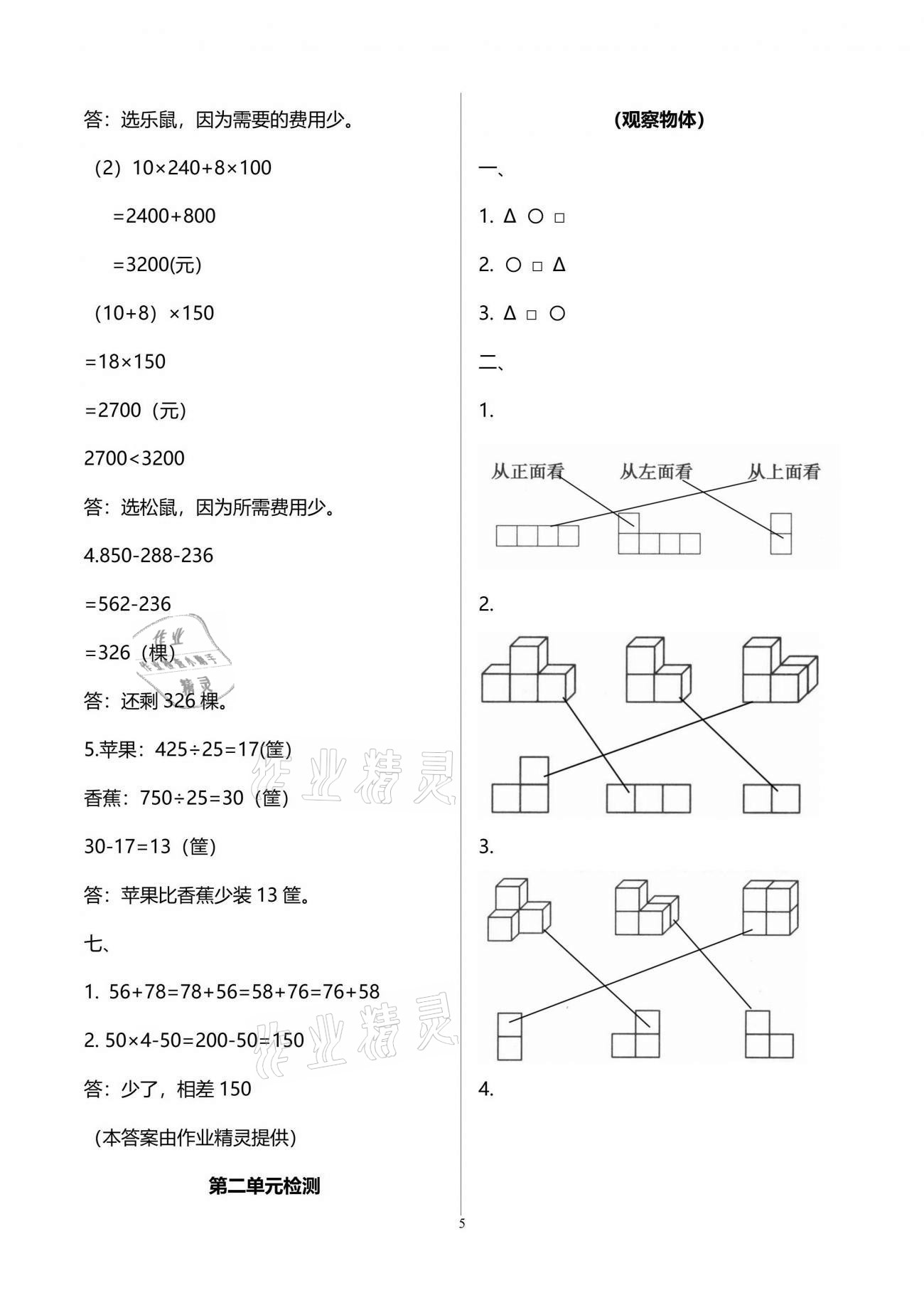 2021年单元自测试卷四年级数学下学期人教版 第5页