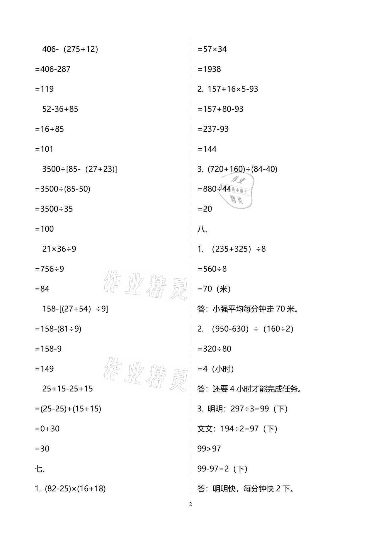 2021年單元自測試卷四年級數(shù)學(xué)下學(xué)期人教版 第2頁