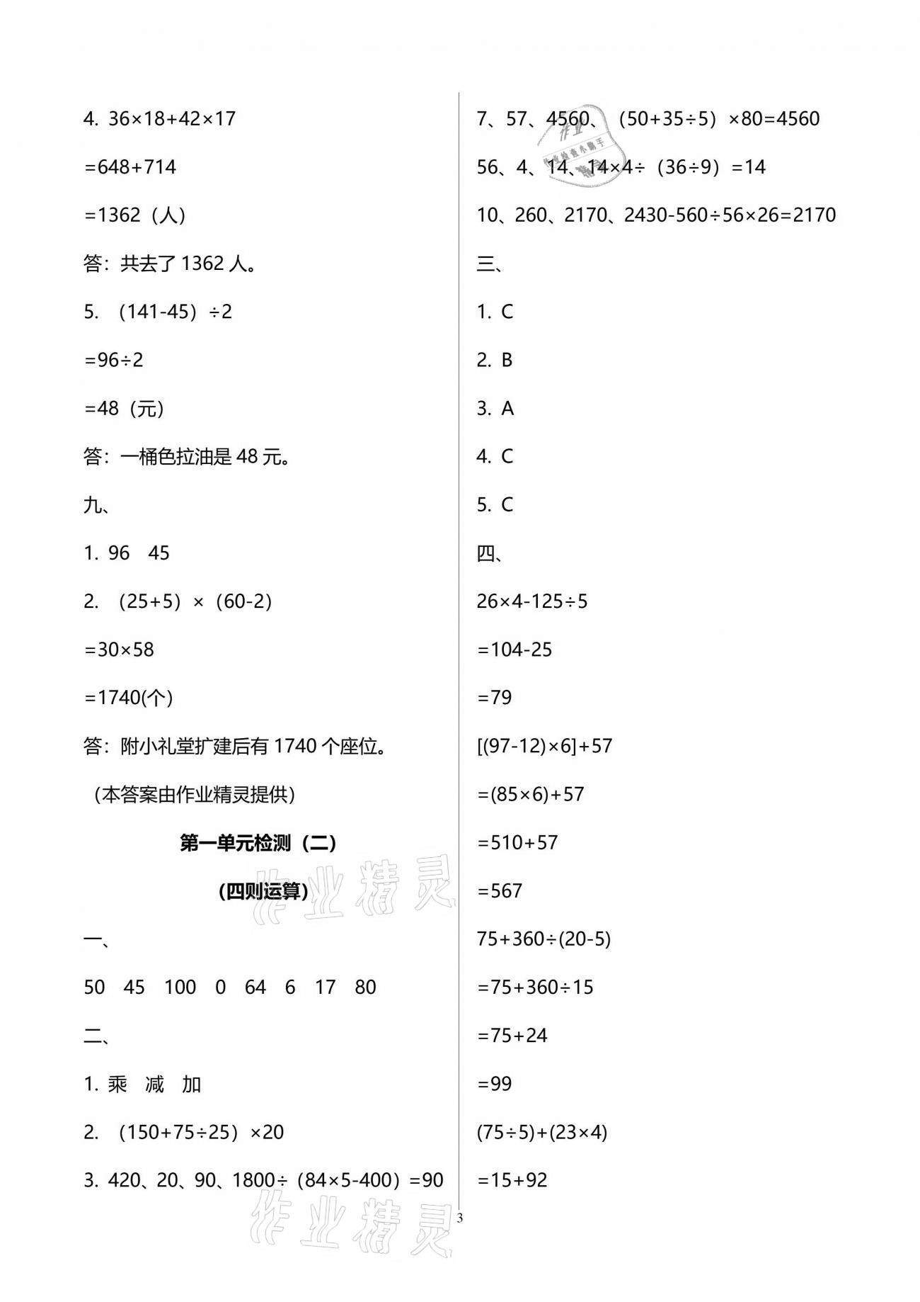 2021年單元自測試卷四年級數(shù)學(xué)下學(xué)期人教版 第3頁