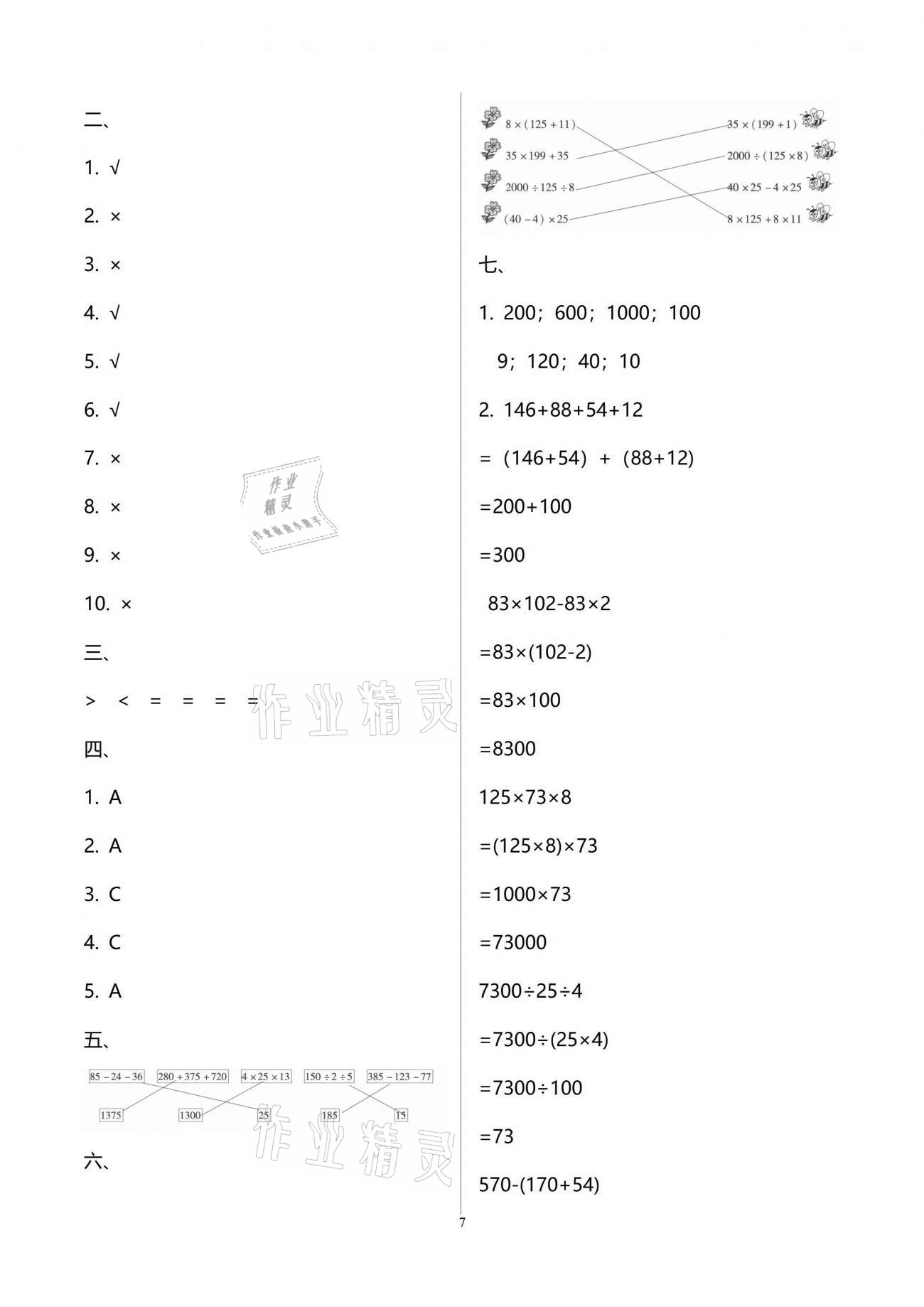 2021年單元自測試卷四年級數(shù)學(xué)下學(xué)期人教版 第7頁