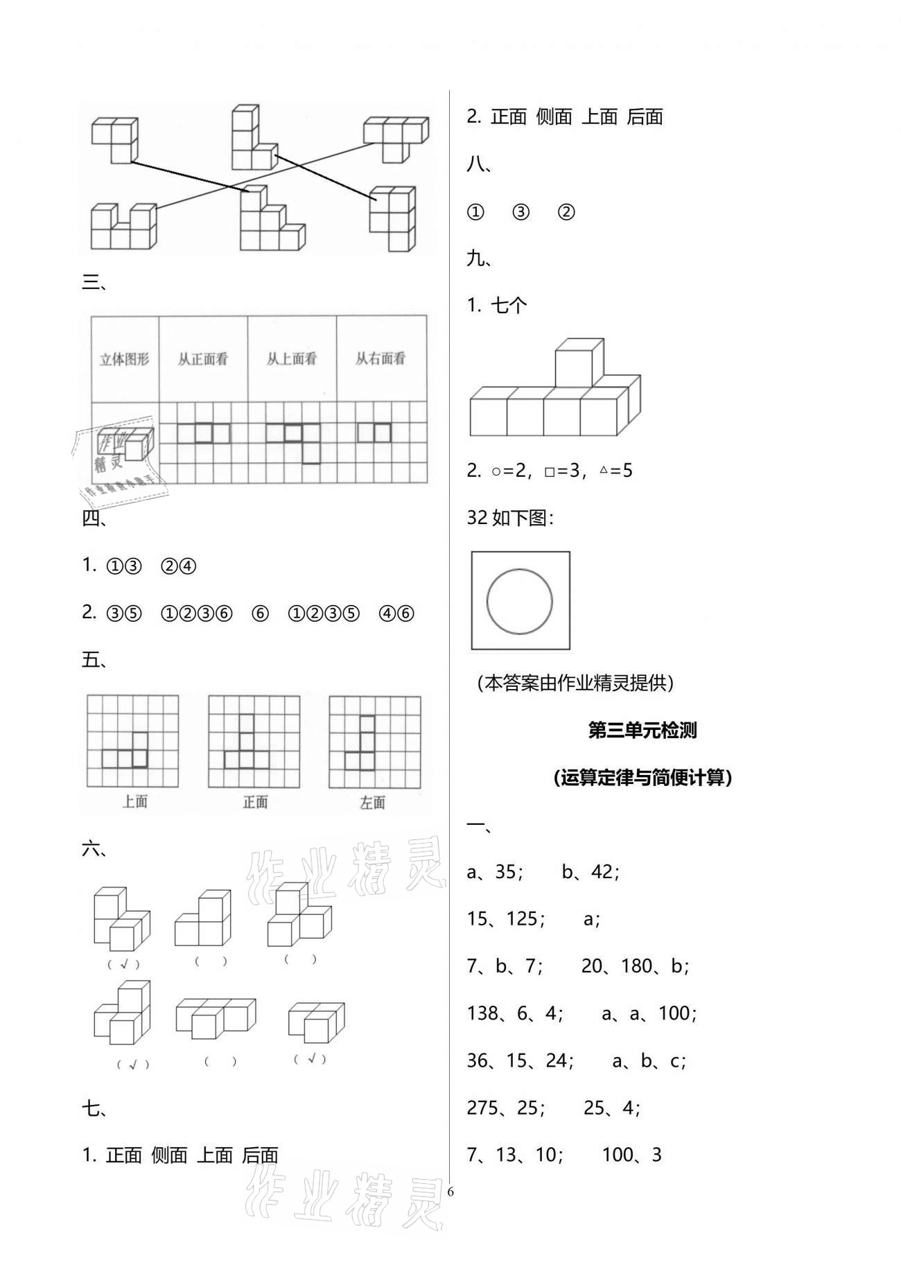 2021年單元自測試卷四年級數(shù)學(xué)下學(xué)期人教版 第6頁