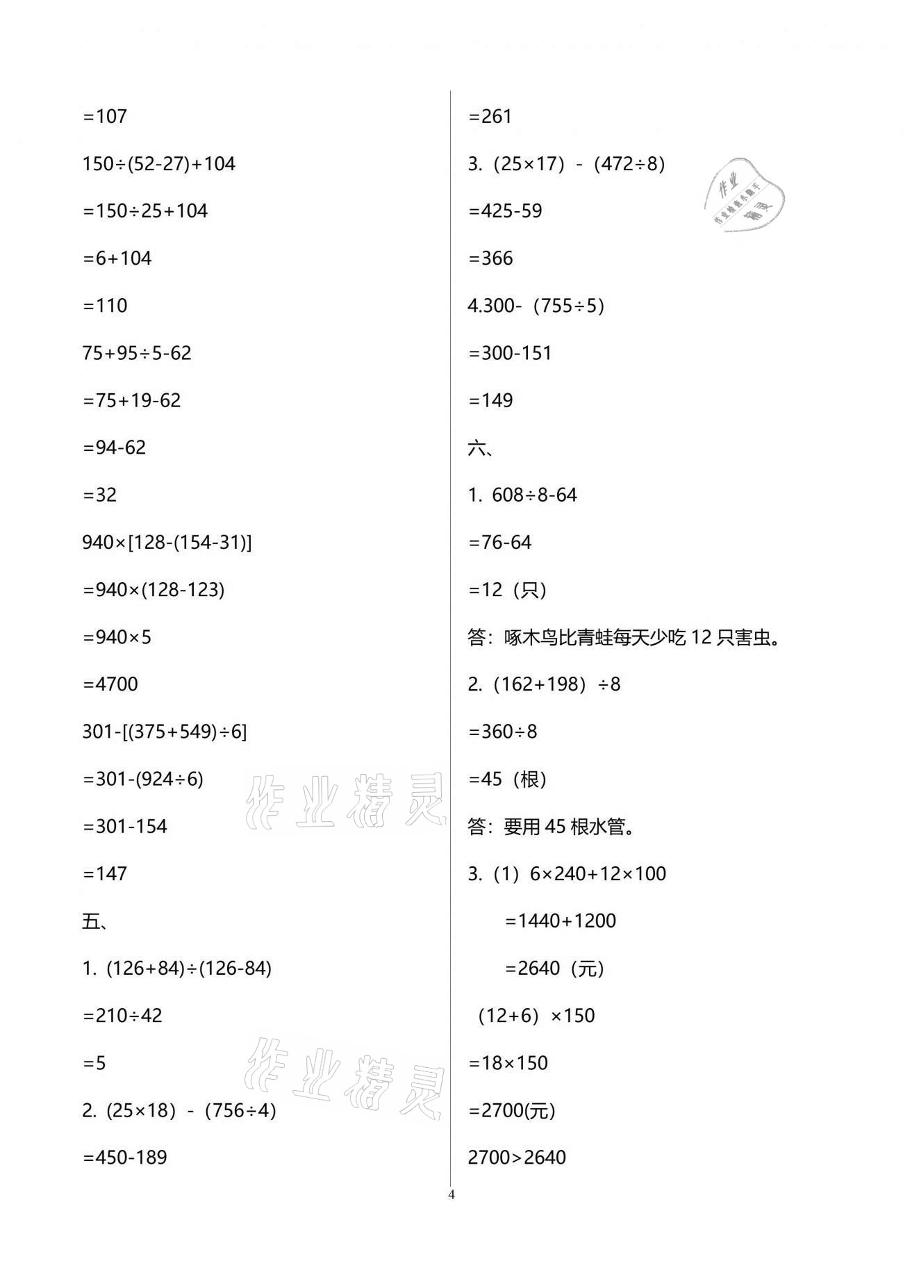 2021年單元自測(cè)試卷四年級(jí)數(shù)學(xué)下學(xué)期人教版 第4頁