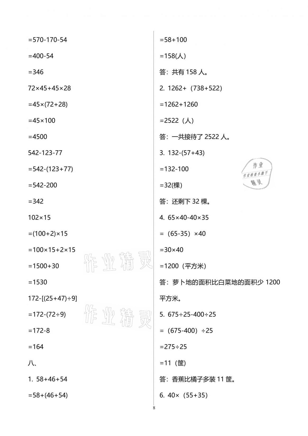 2021年单元自测试卷四年级数学下学期人教版 第8页