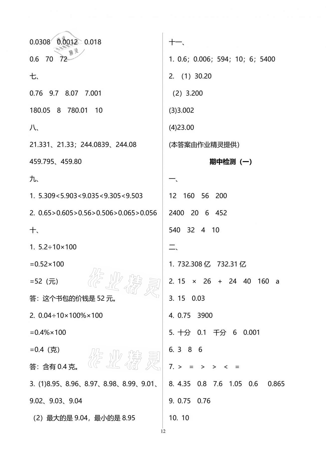 2021年单元自测试卷四年级数学下学期人教版 第12页