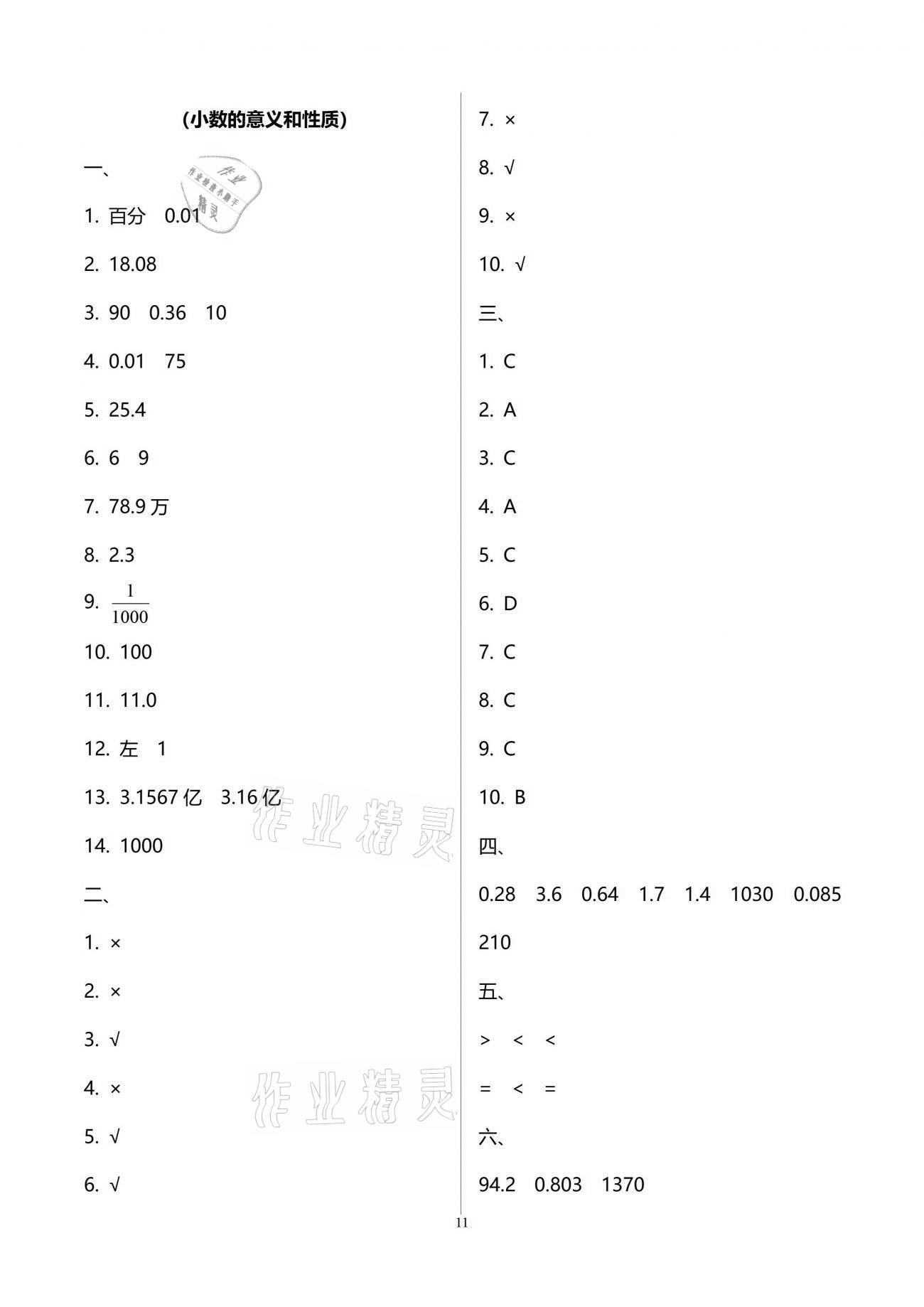 2021年单元自测试卷四年级数学下学期人教版 第11页