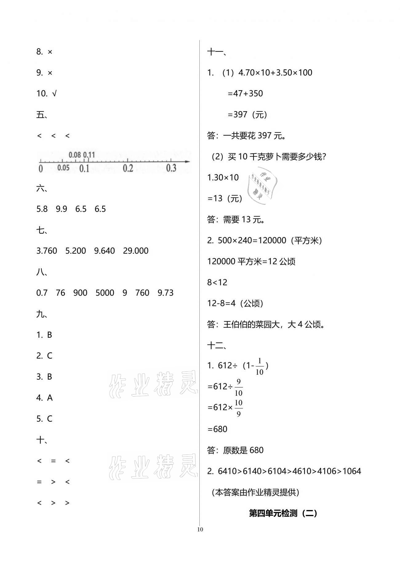 2021年單元自測試卷四年級數(shù)學(xué)下學(xué)期人教版 第10頁