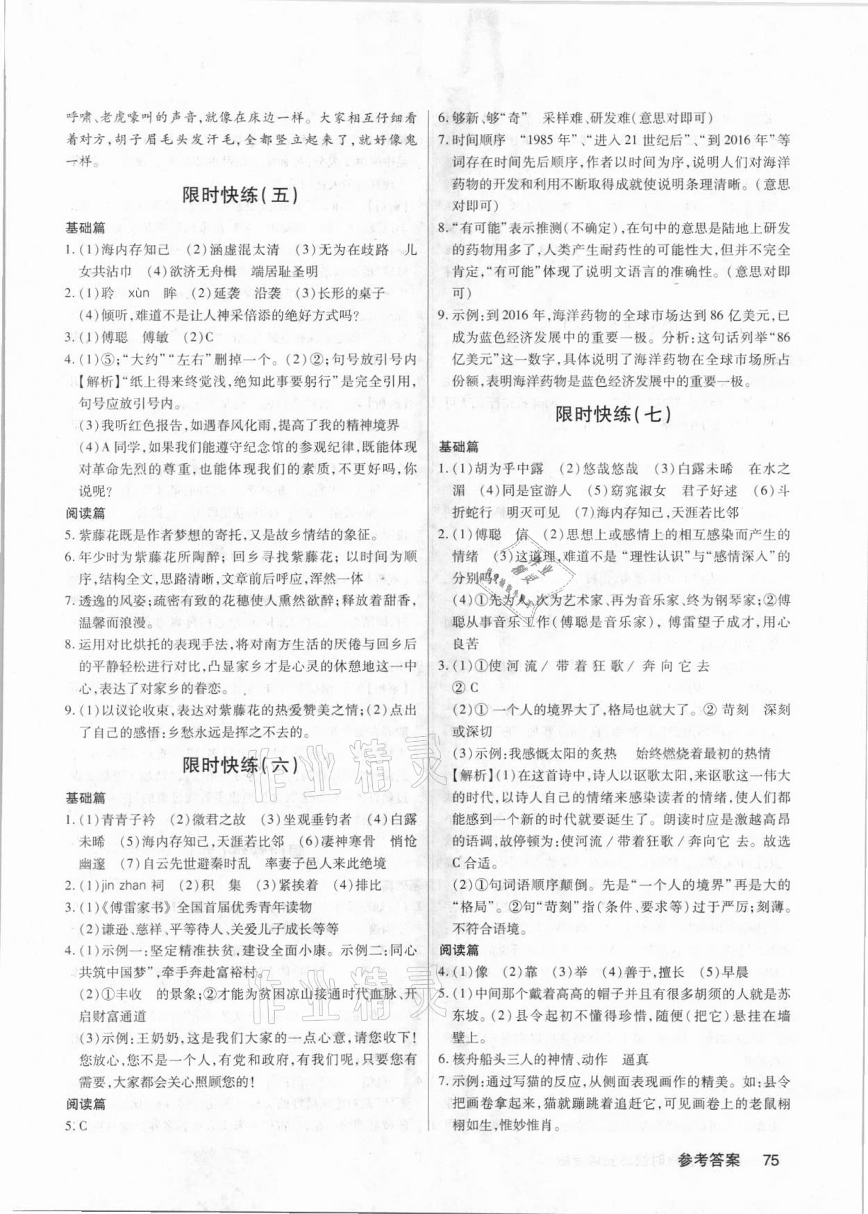 2021年初中語文限時快練八年級下冊人教版 第3頁