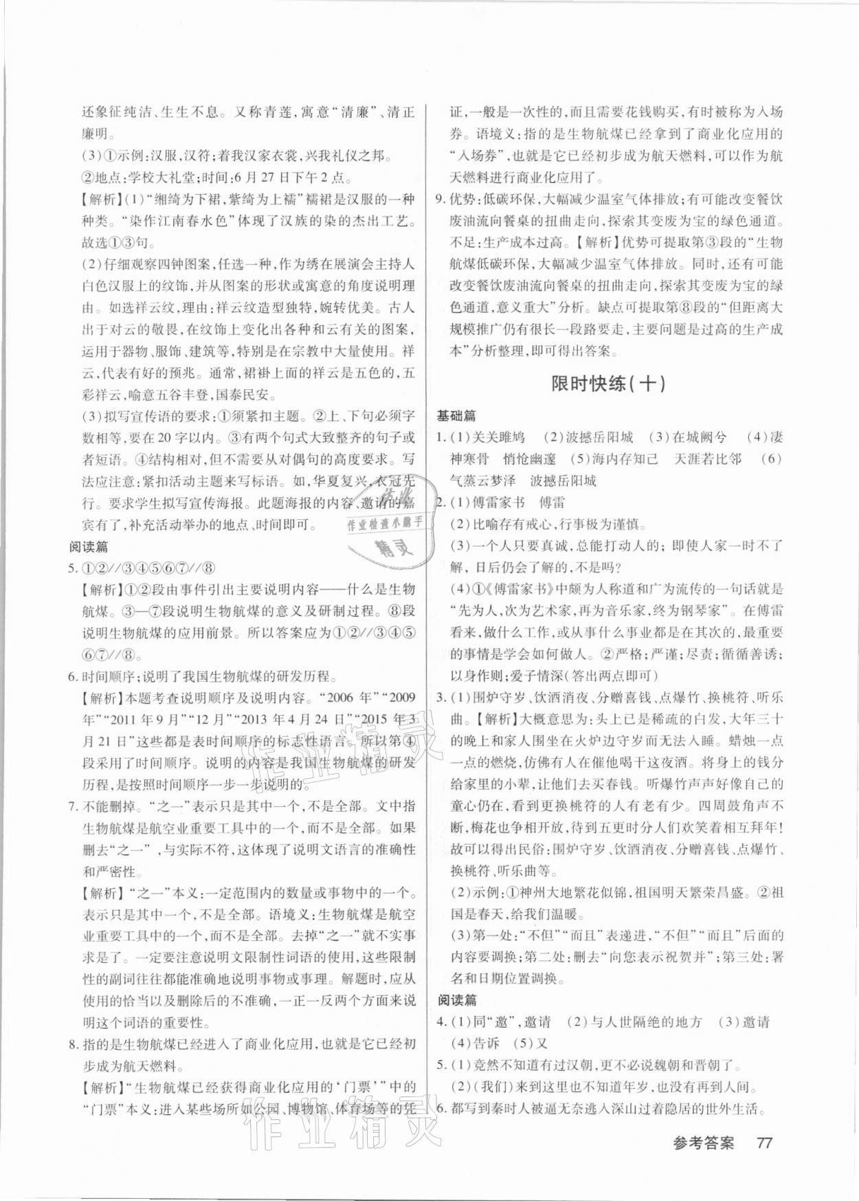 2021年初中語(yǔ)文限時(shí)快練八年級(jí)下冊(cè)人教版 第5頁(yè)