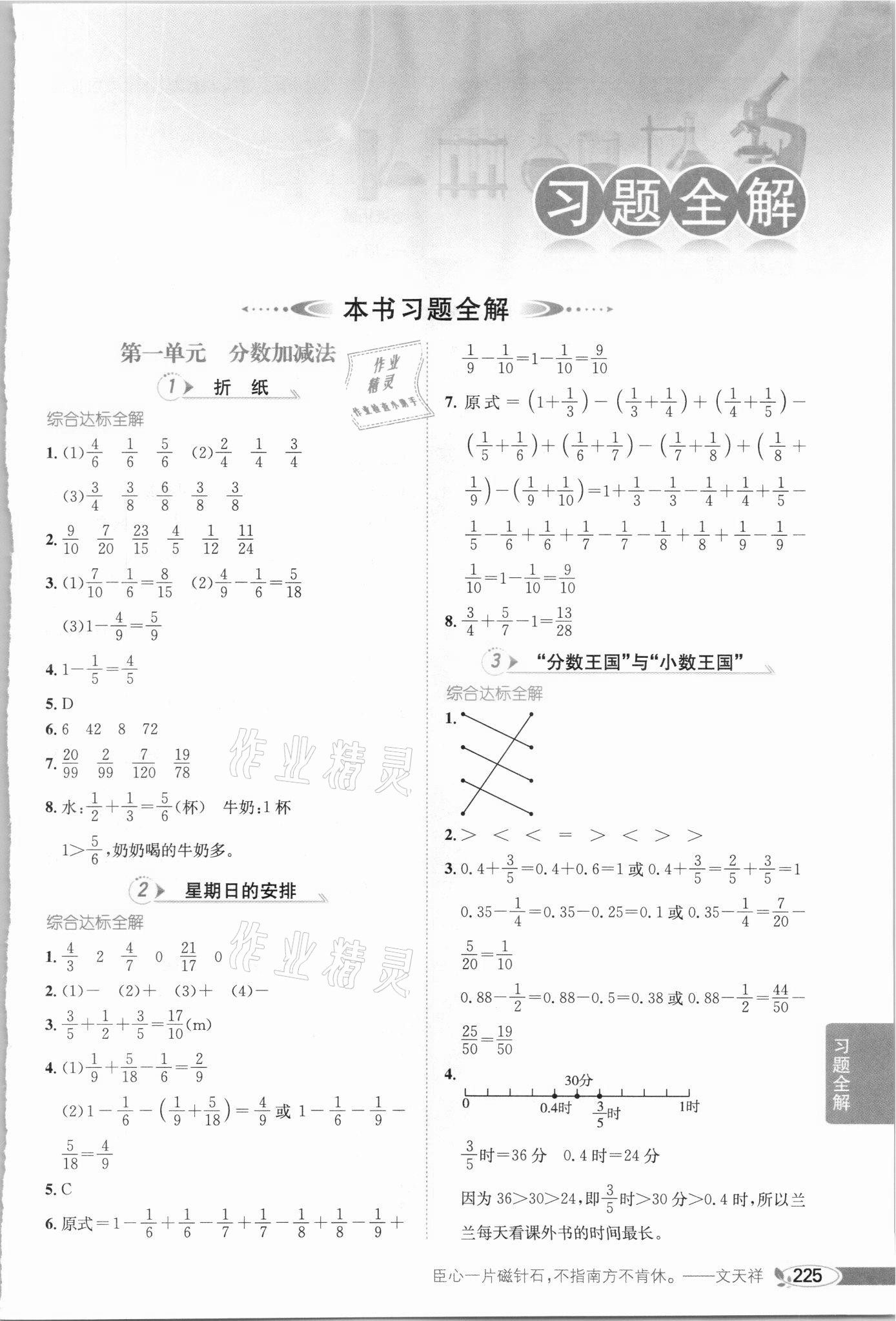 2021年小學(xué)教材全解五年級(jí)數(shù)學(xué)下冊(cè)北師大版 第1頁