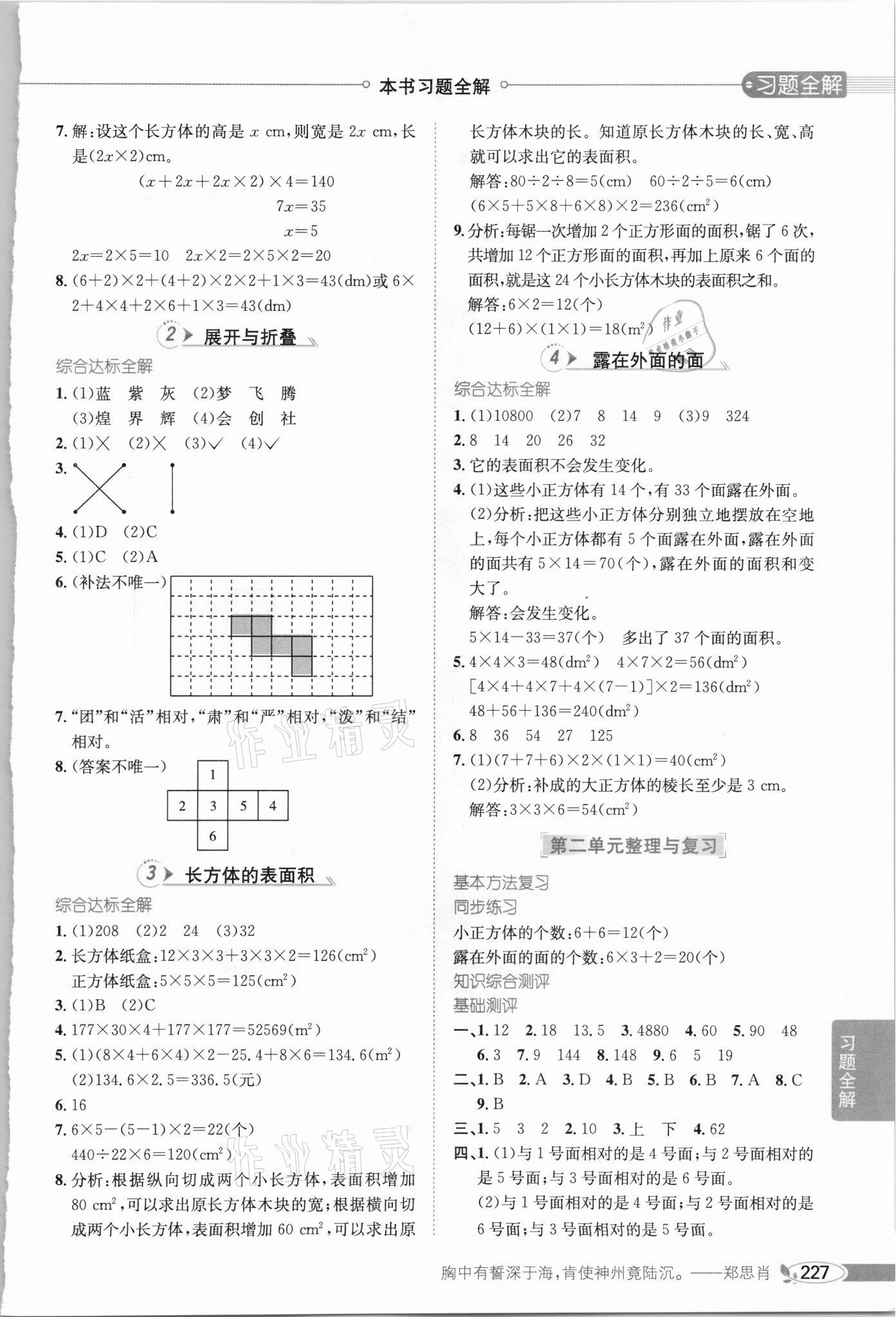 2021年小學(xué)教材全解五年級(jí)數(shù)學(xué)下冊(cè)北師大版 第3頁(yè)