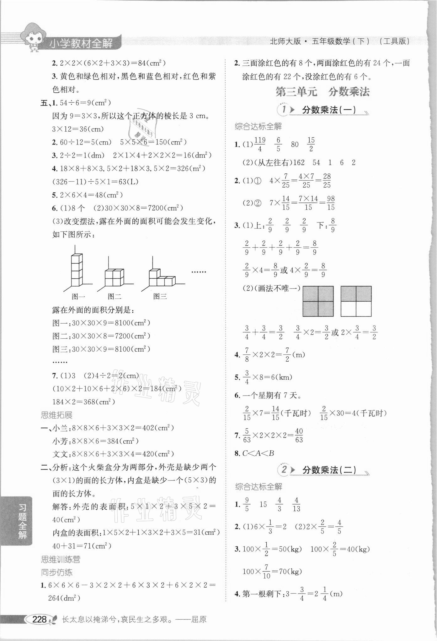 2021年小學(xué)教材全解五年級(jí)數(shù)學(xué)下冊(cè)北師大版 第4頁(yè)