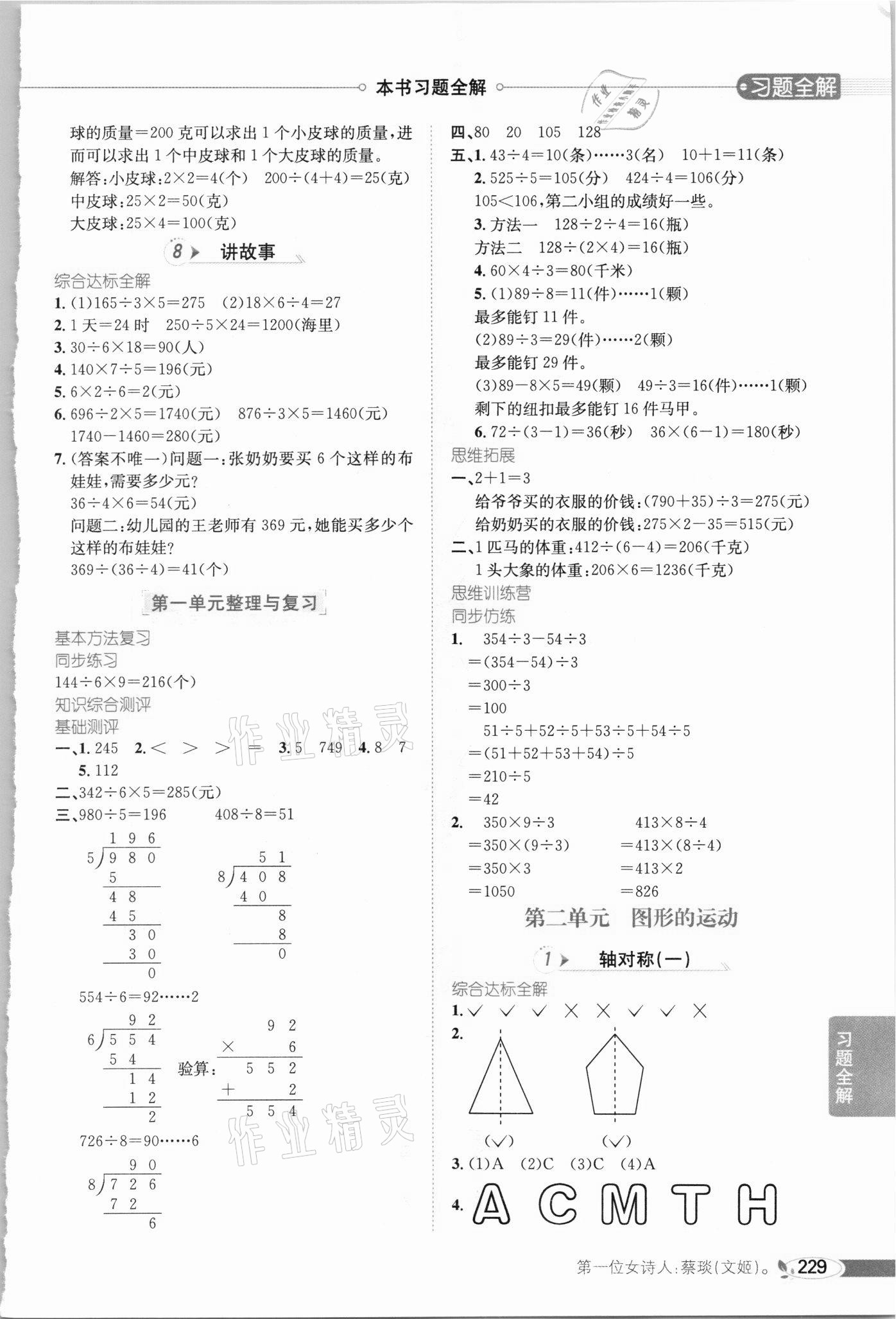 2021年小學(xué)教材全解三年級數(shù)學(xué)下冊北師大版 參考答案第4頁