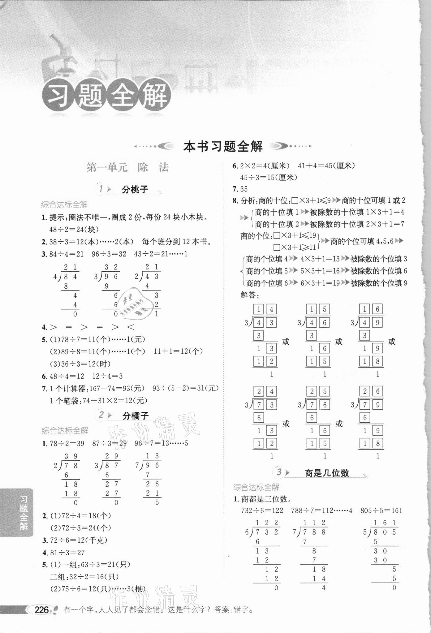 2021年小學(xué)教材全解三年級(jí)數(shù)學(xué)下冊(cè)北師大版 參考答案第1頁