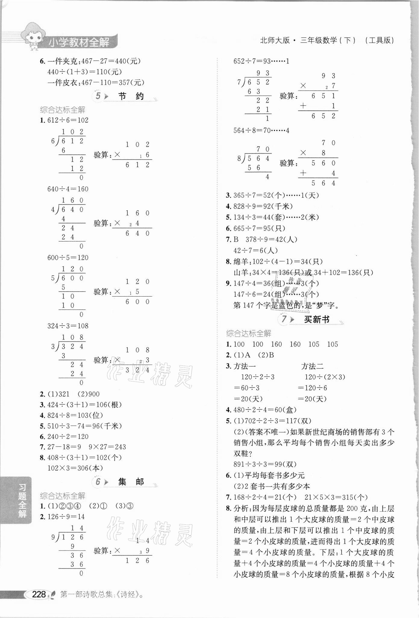 2021年小學教材全解三年級數學下冊北師大版 參考答案第3頁