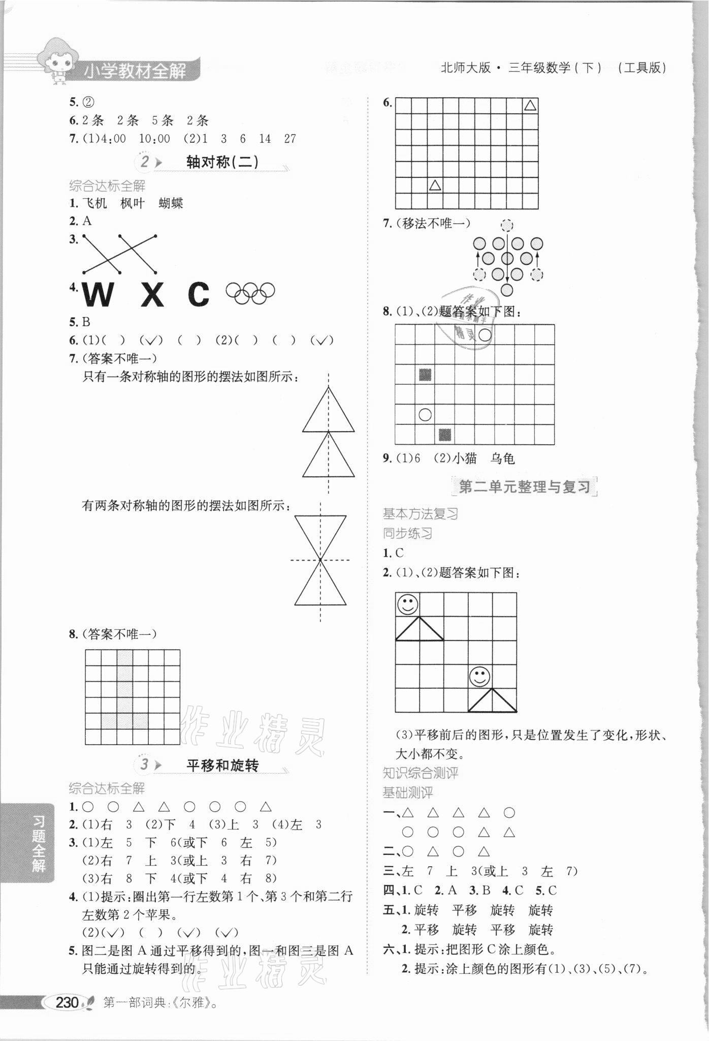 2021年小學教材全解三年級數(shù)學下冊北師大版 參考答案第5頁