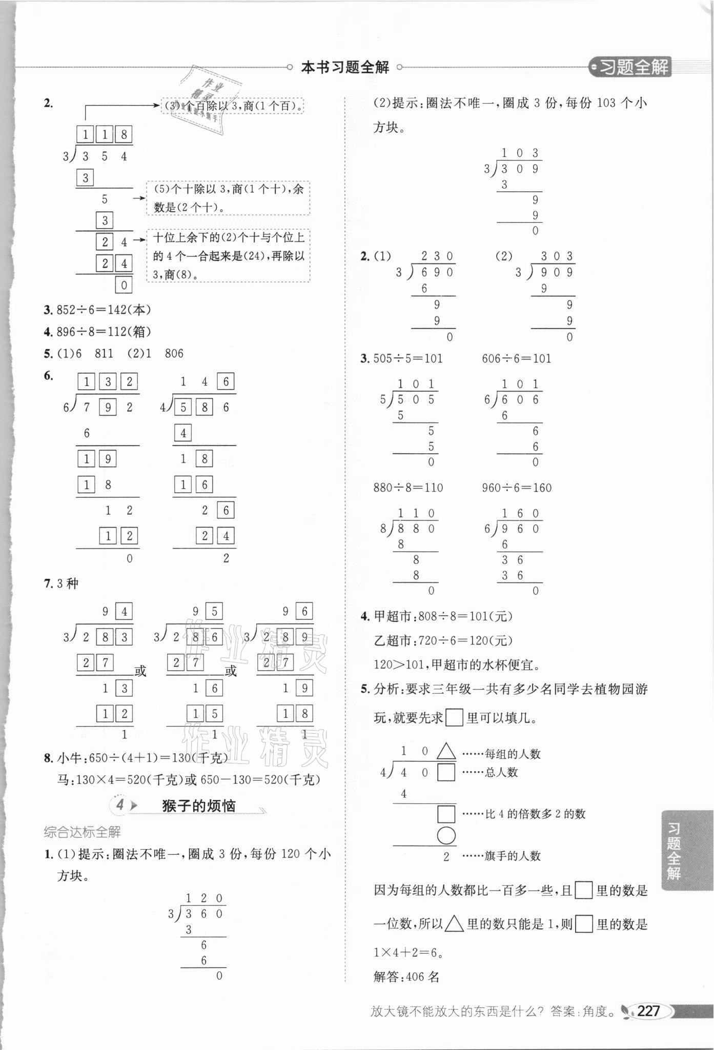 2021年小學(xué)教材全解三年級數(shù)學(xué)下冊北師大版 參考答案第2頁