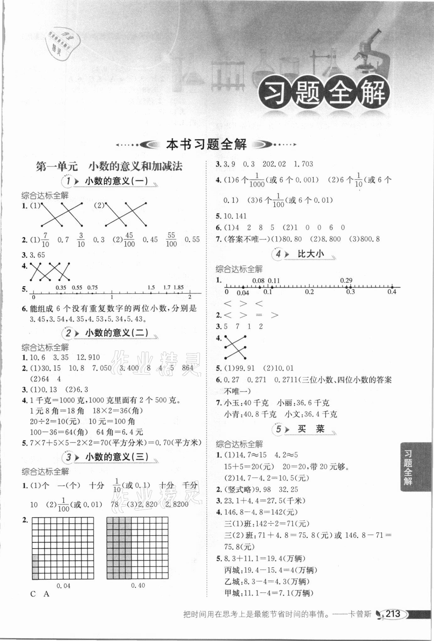 2021年小学教材全解四年级数学下册北师大版 第1页