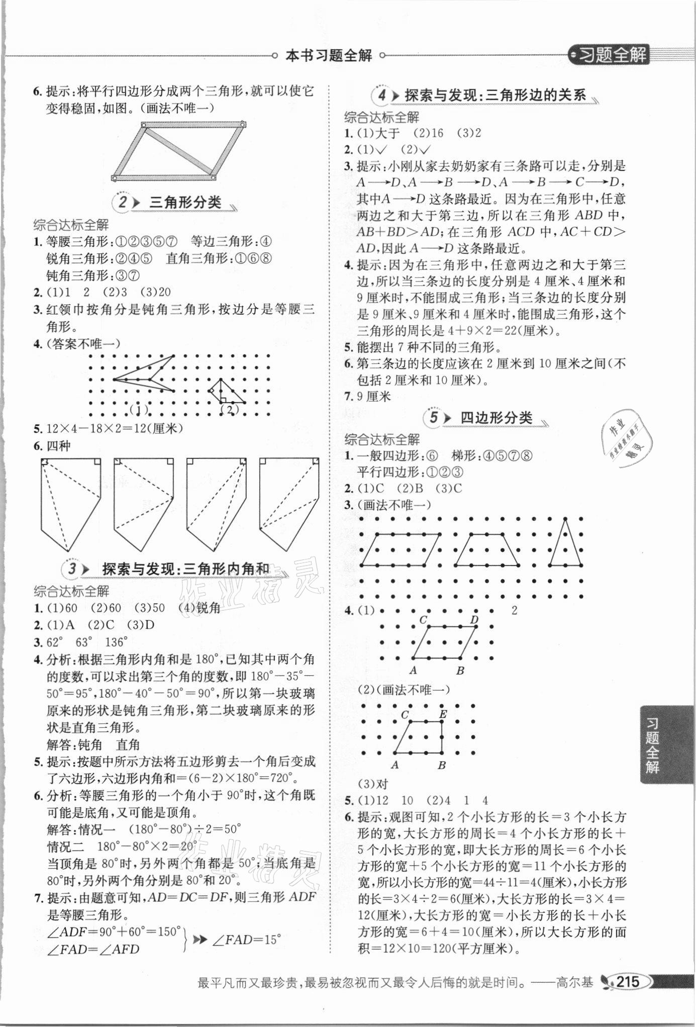 2021年小學(xué)教材全解四年級(jí)數(shù)學(xué)下冊(cè)北師大版 第3頁(yè)