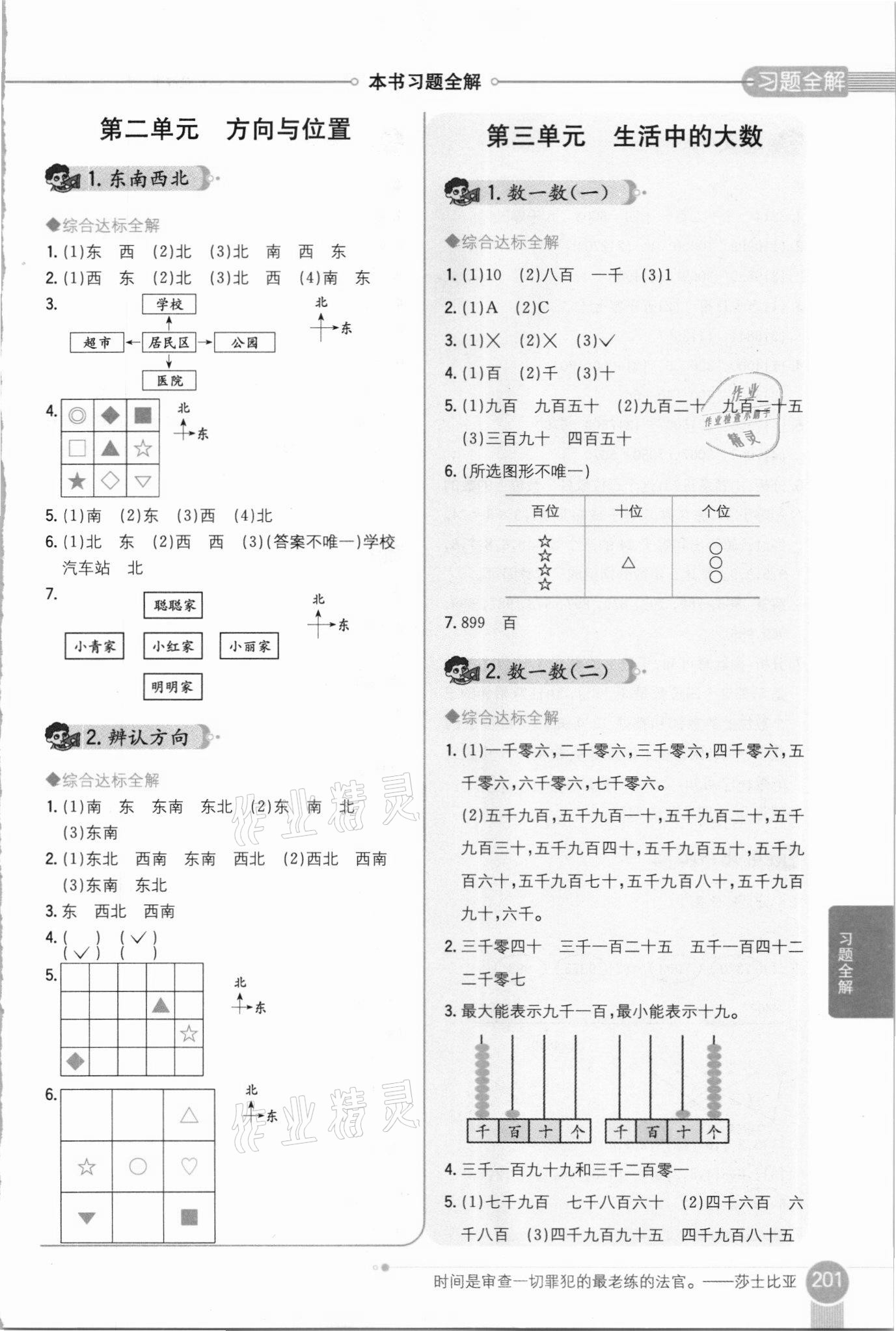 2021年小學(xué)教材全解二年級數(shù)學(xué)下冊北師大版 第3頁