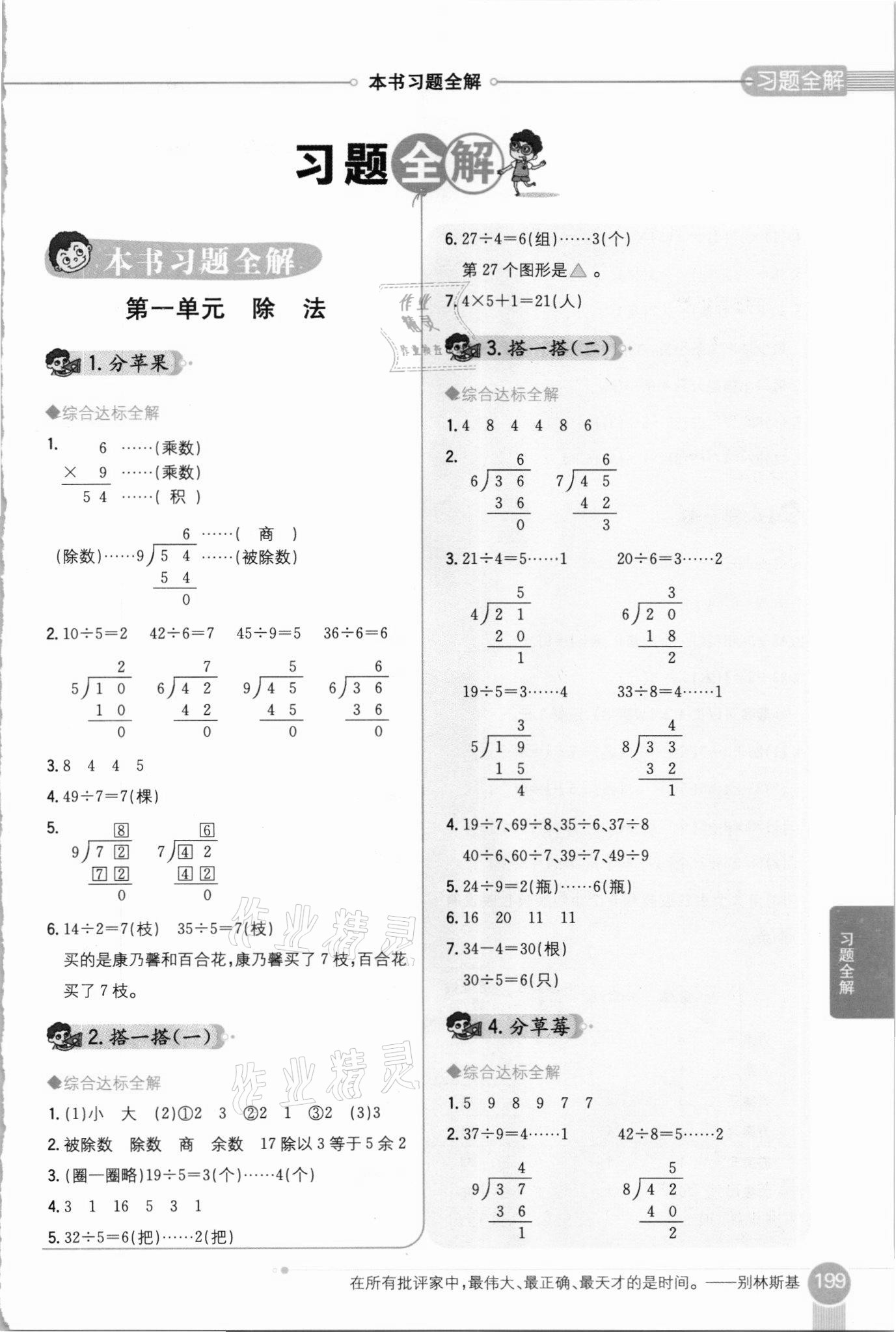 2021年小學教材全解二年級數學下冊北師大版 第1頁