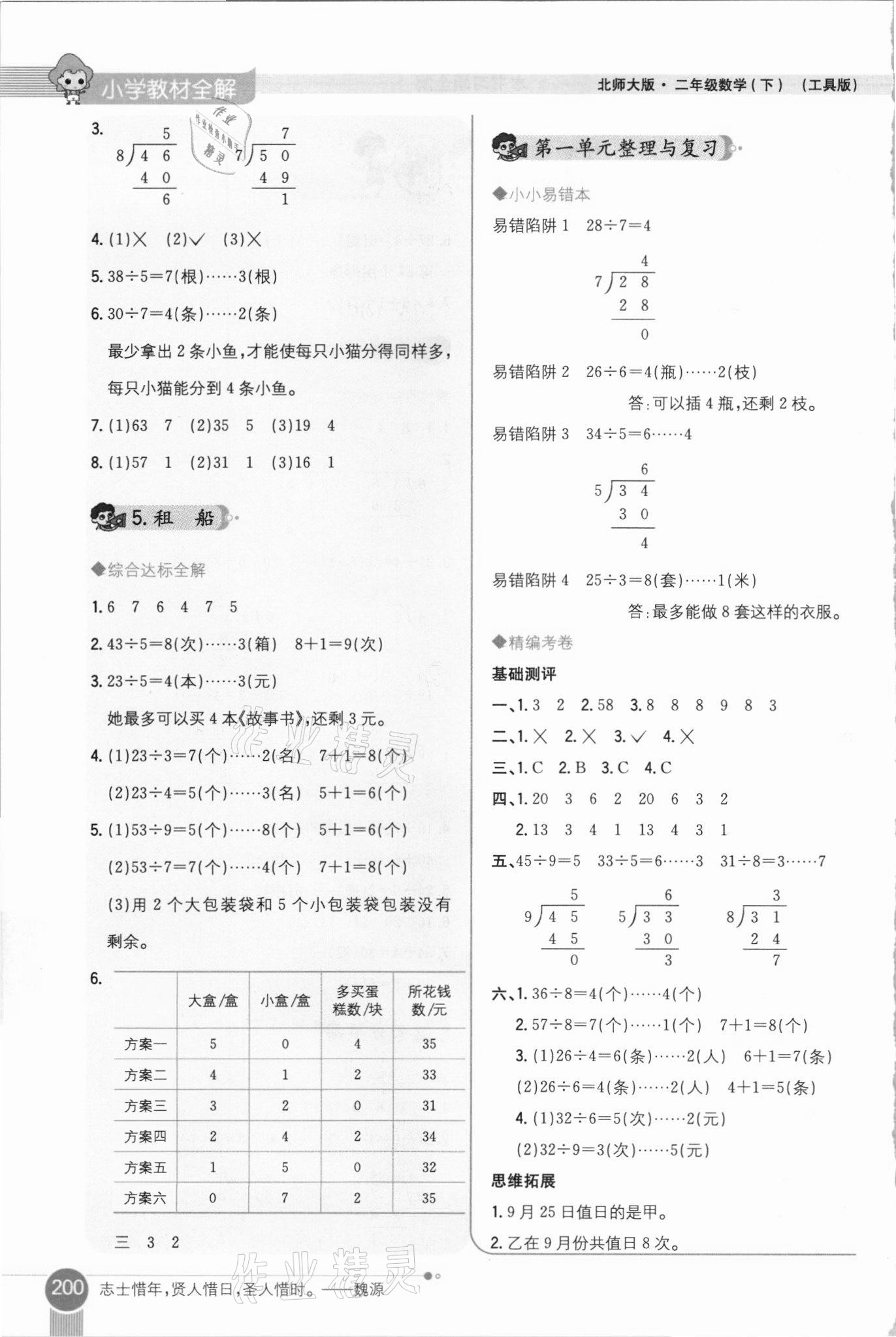 2021年小學教材全解二年級數學下冊北師大版 第2頁