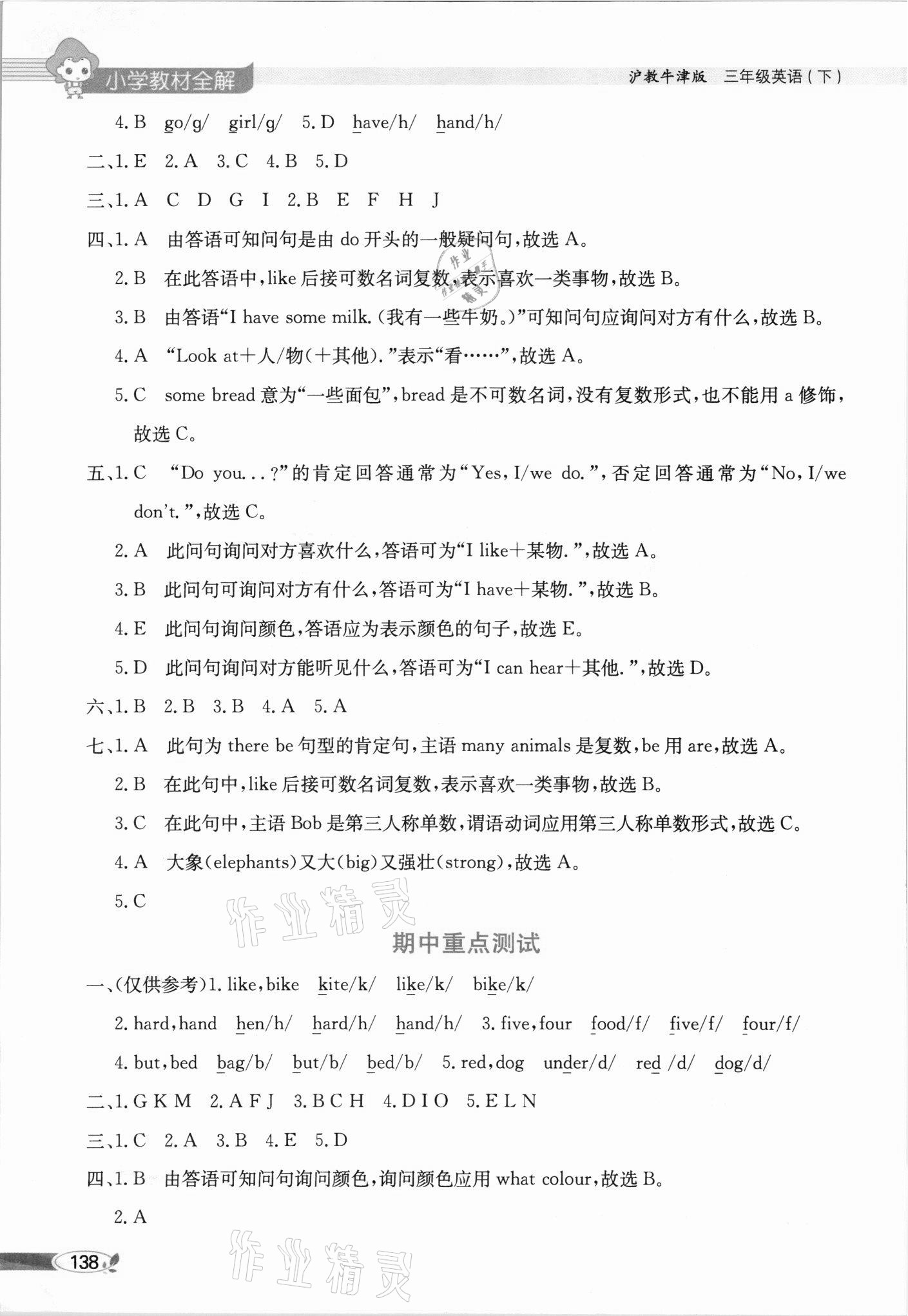 2021年小學(xué)教材全解三年級(jí)英語(yǔ)下冊(cè)滬教牛津版三起 第2頁(yè)